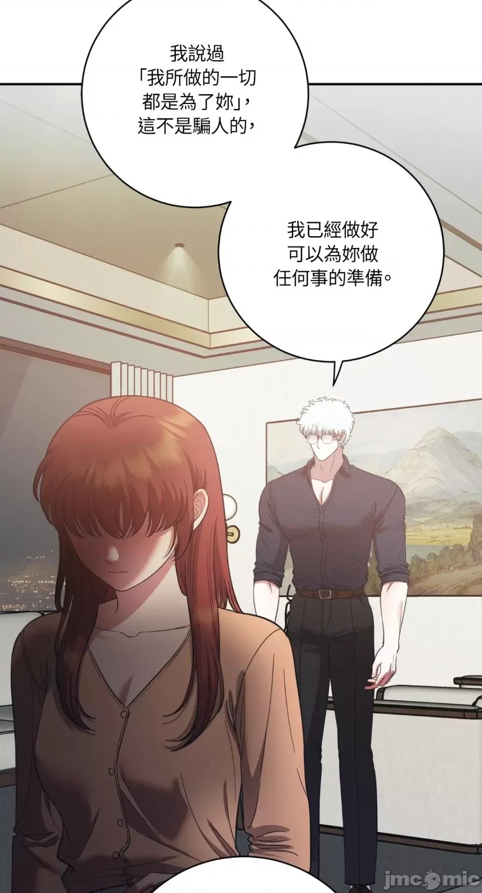 恶魔的哈娜 唯一的恶魔-第92话 第29页