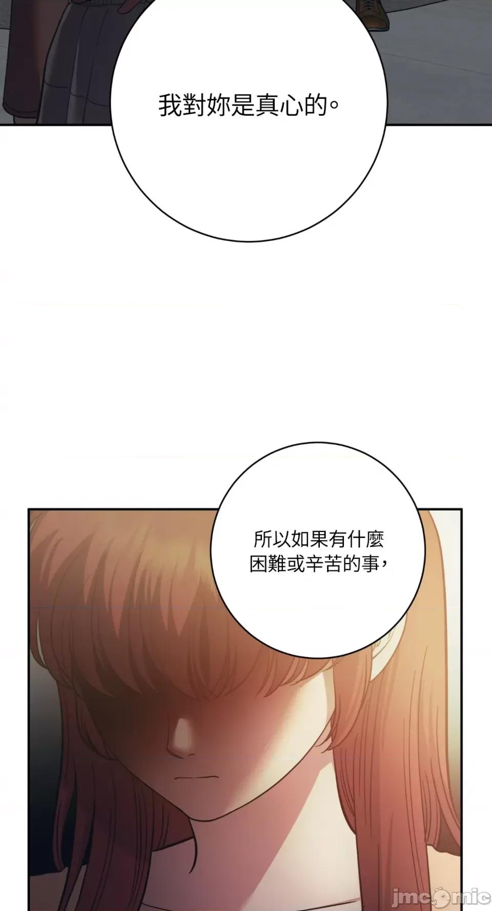 恶魔的哈娜 唯一的恶魔-第92话 第30页