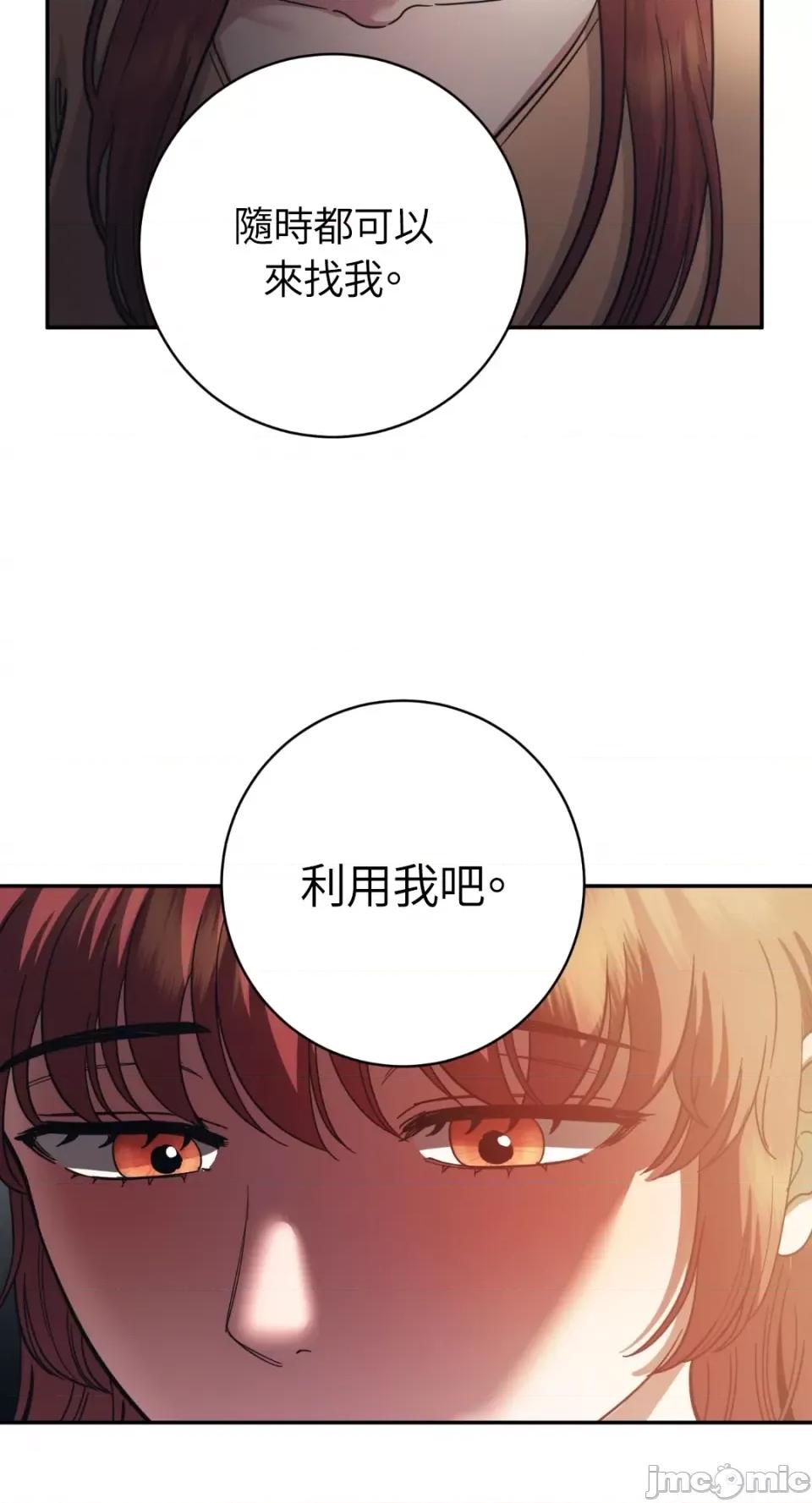 恶魔的哈娜 唯一的恶魔-第92话 第31页