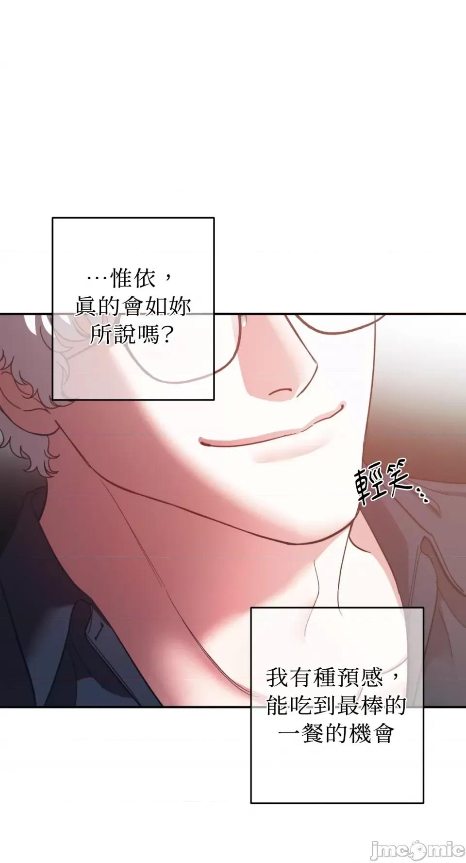 恶魔的哈娜 唯一的恶魔-第92话 第46页