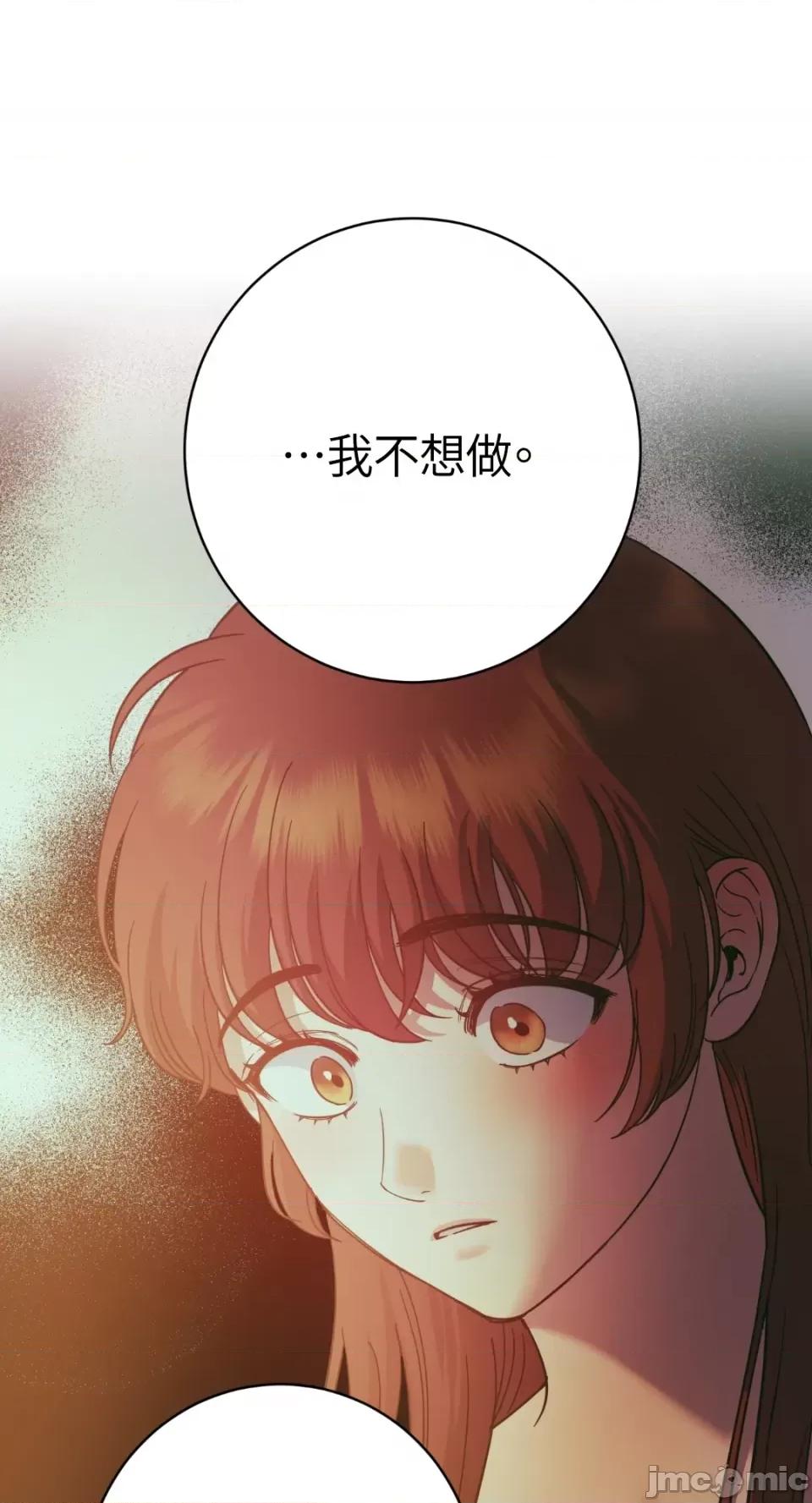 恶魔的哈娜 唯一的恶魔-第93话 第46页