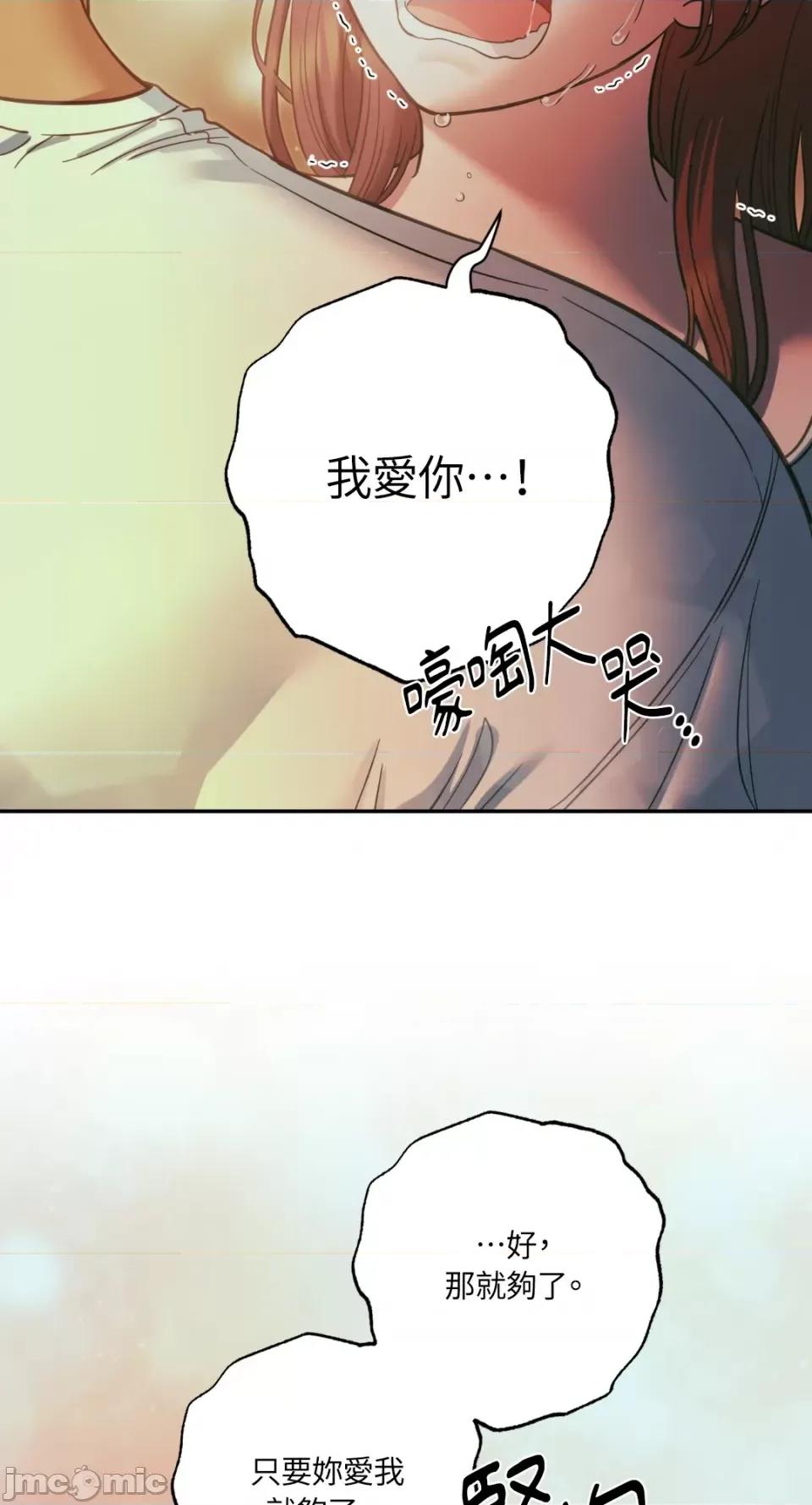 恶魔的哈娜 唯一的恶魔-第93话 第65页