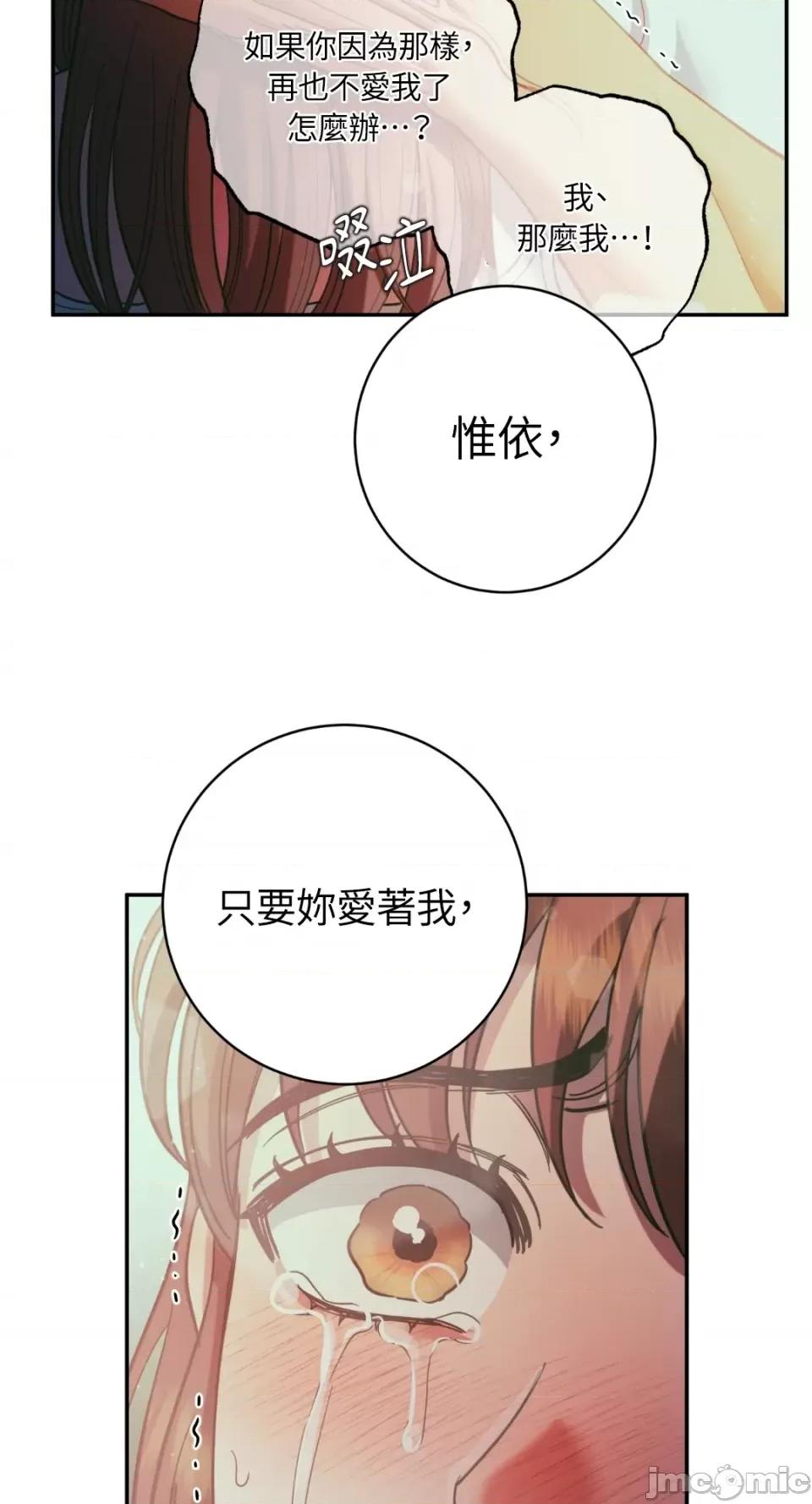 恶魔的哈娜 唯一的恶魔-第93话 第69页