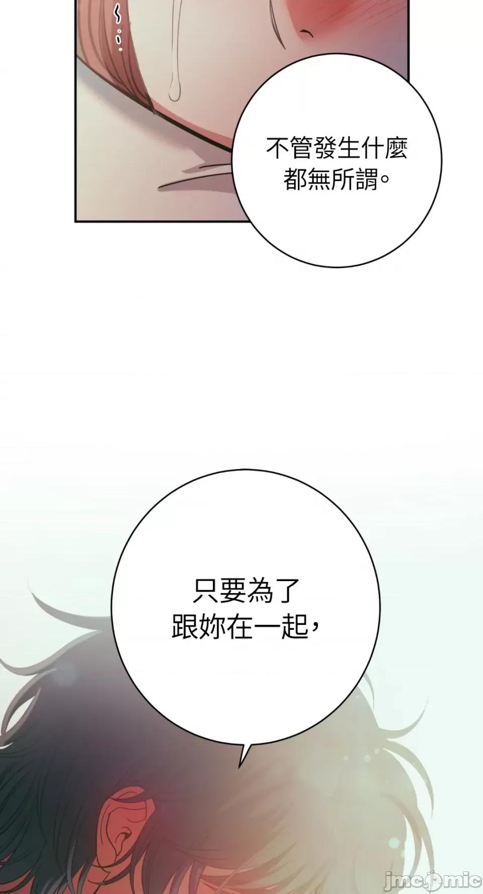 恶魔的哈娜 唯一的恶魔-第93话 第70页