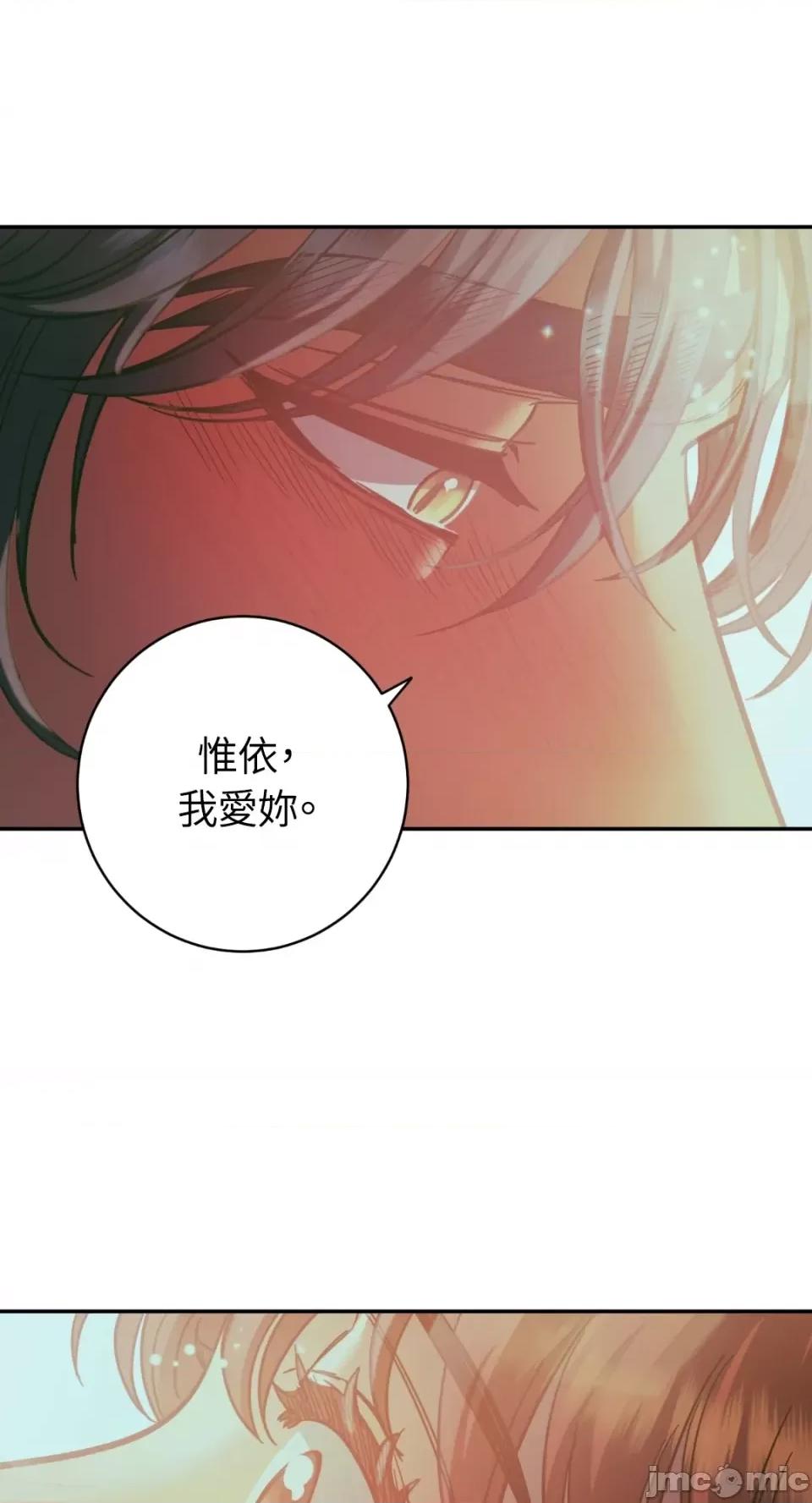 恶魔的哈娜 唯一的恶魔-第93话 第72页