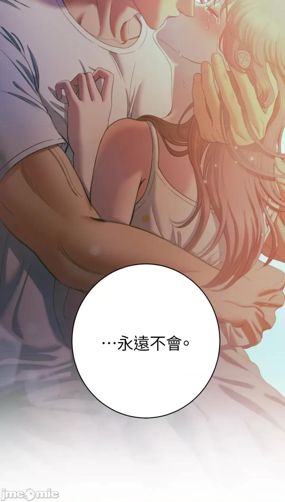 恶魔的哈娜 唯一的恶魔-第93话 第74页