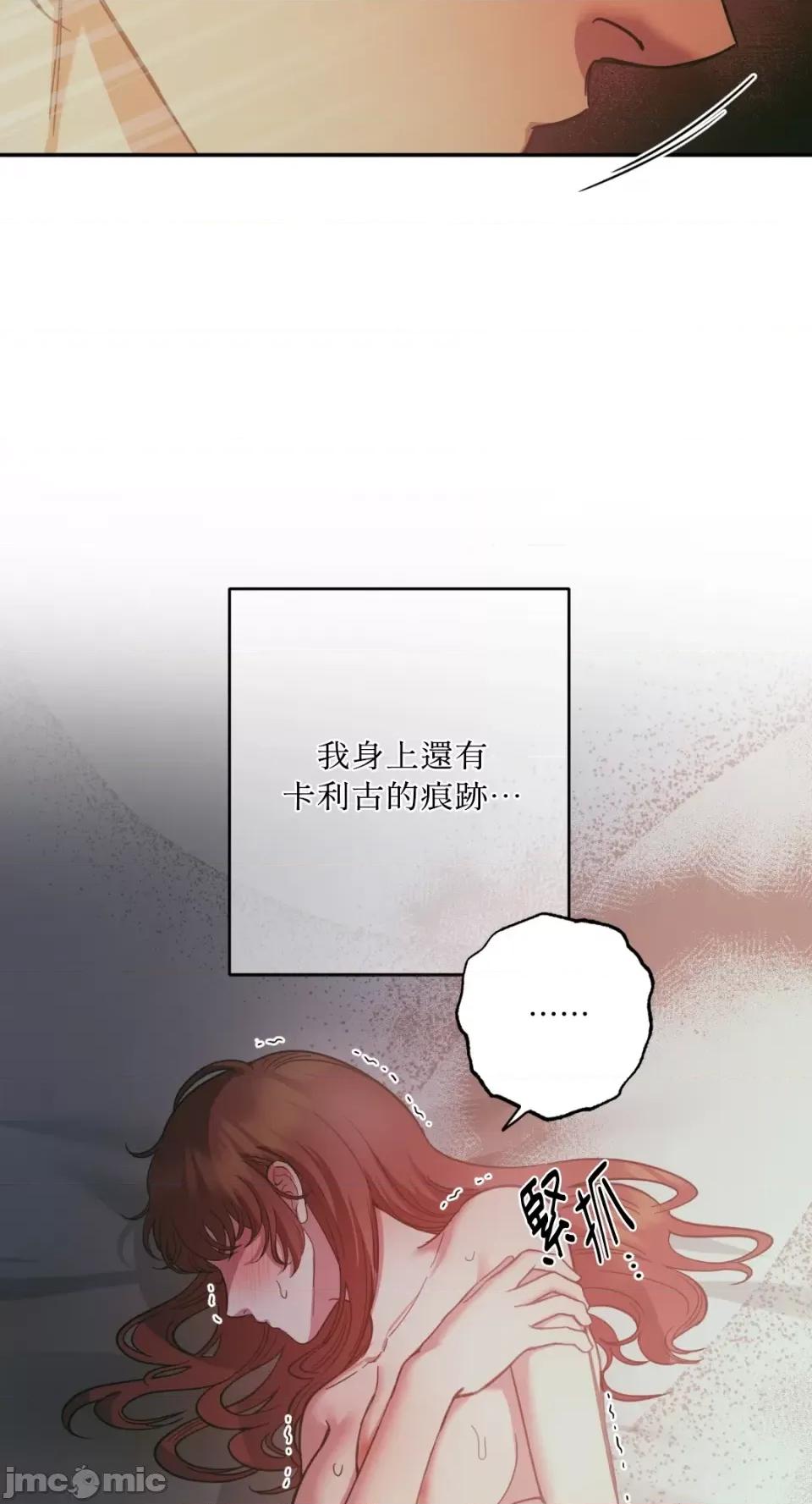 恶魔的哈娜 唯一的恶魔-第94话 第19页