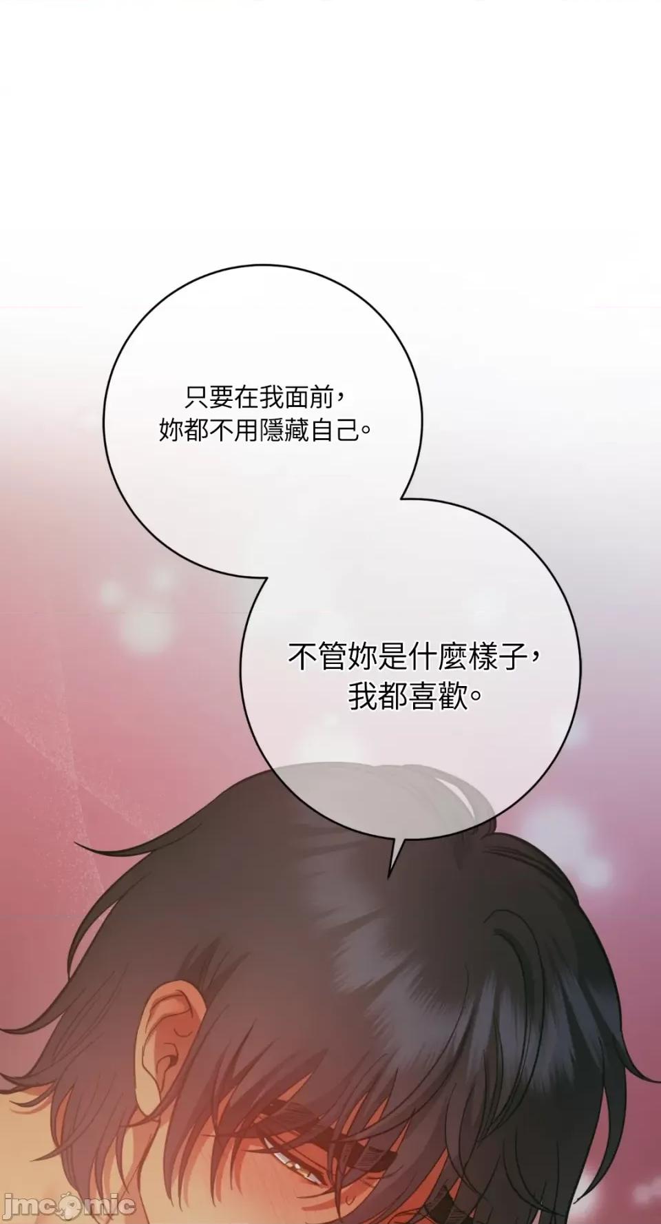 恶魔的哈娜 唯一的恶魔-第95话 第1页