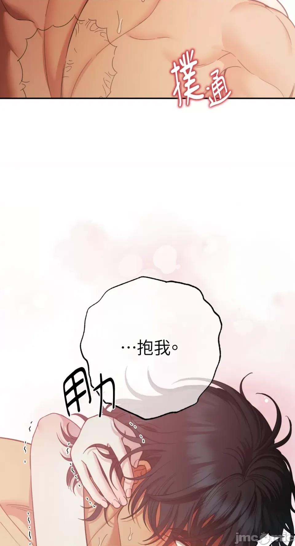 恶魔的哈娜 唯一的恶魔-第95话 第8页