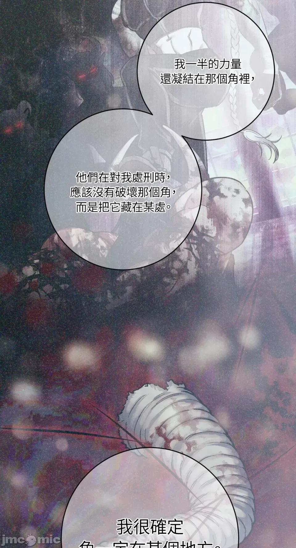 恶魔的哈娜 唯一的恶魔-第95话 第40页
