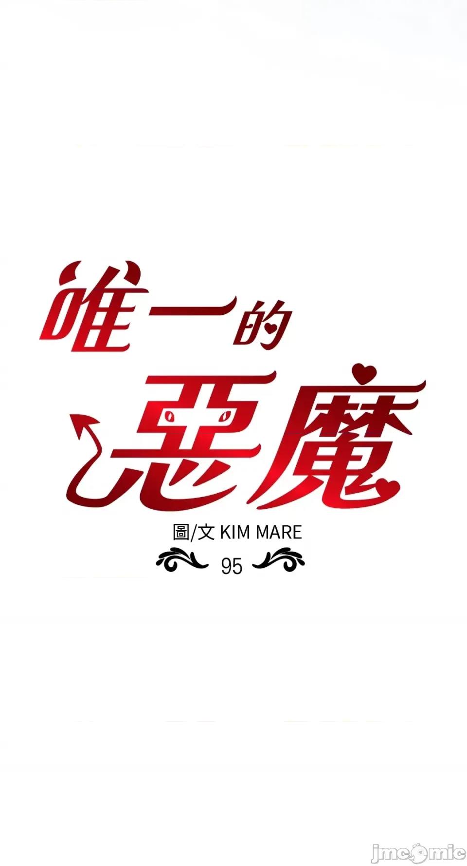 恶魔的哈娜 唯一的恶魔-第95话 第46页