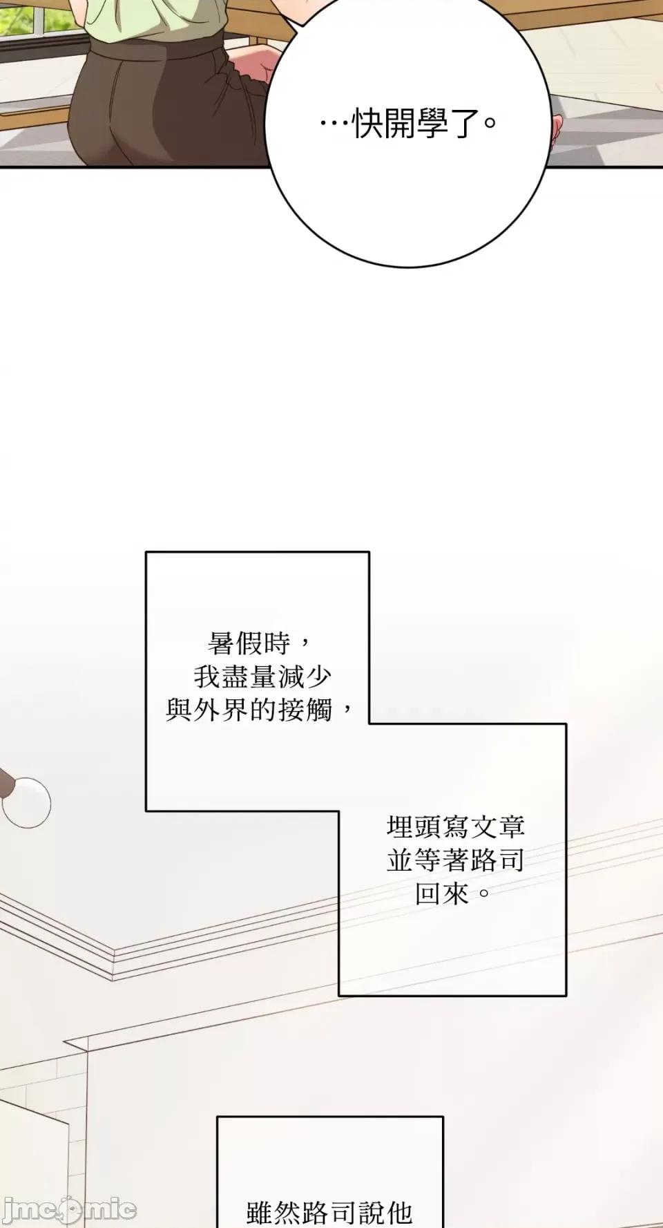 恶魔的哈娜 唯一的恶魔-第95话 第50页