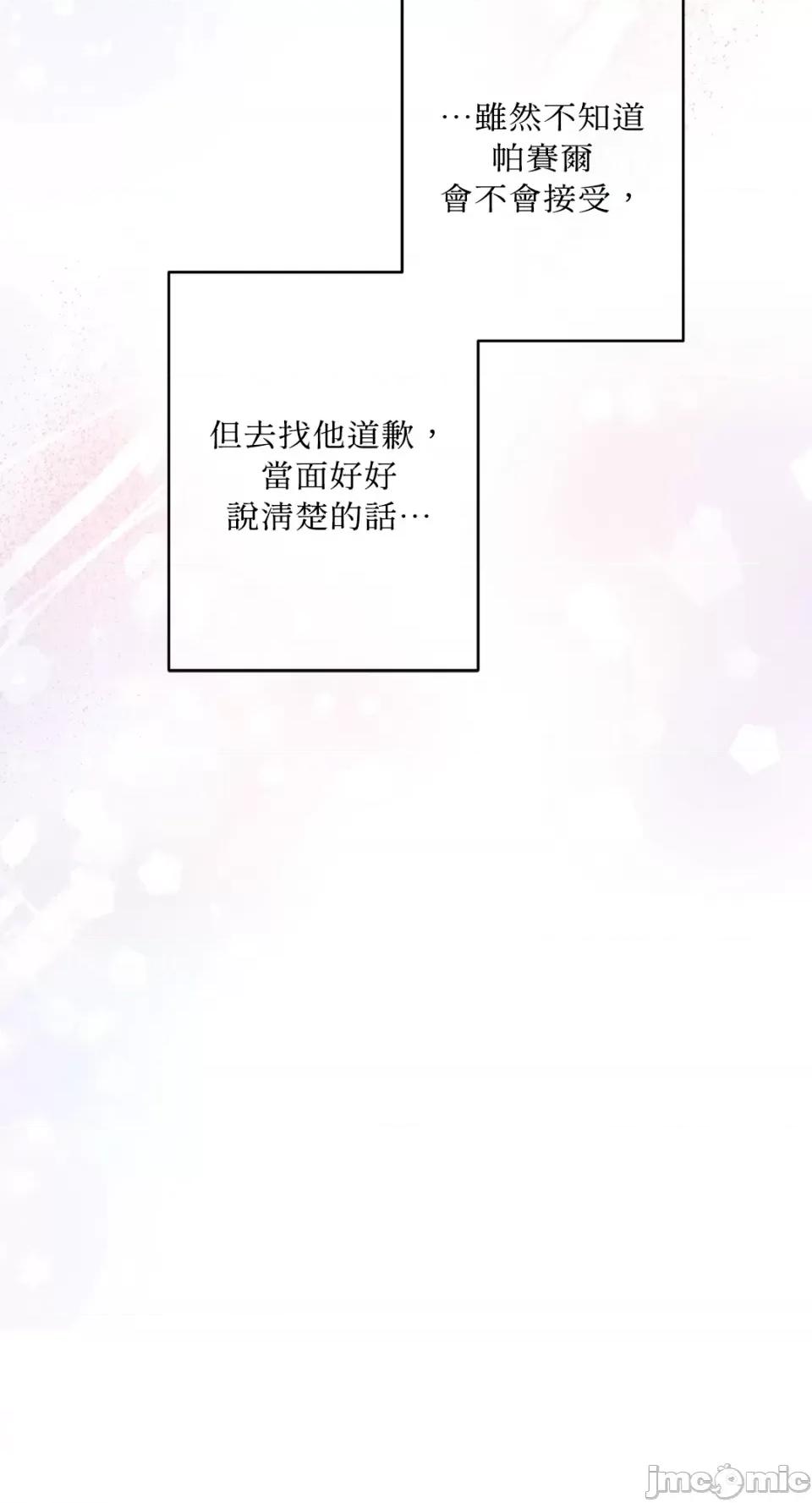 恶魔的哈娜 唯一的恶魔-第95话 第62页