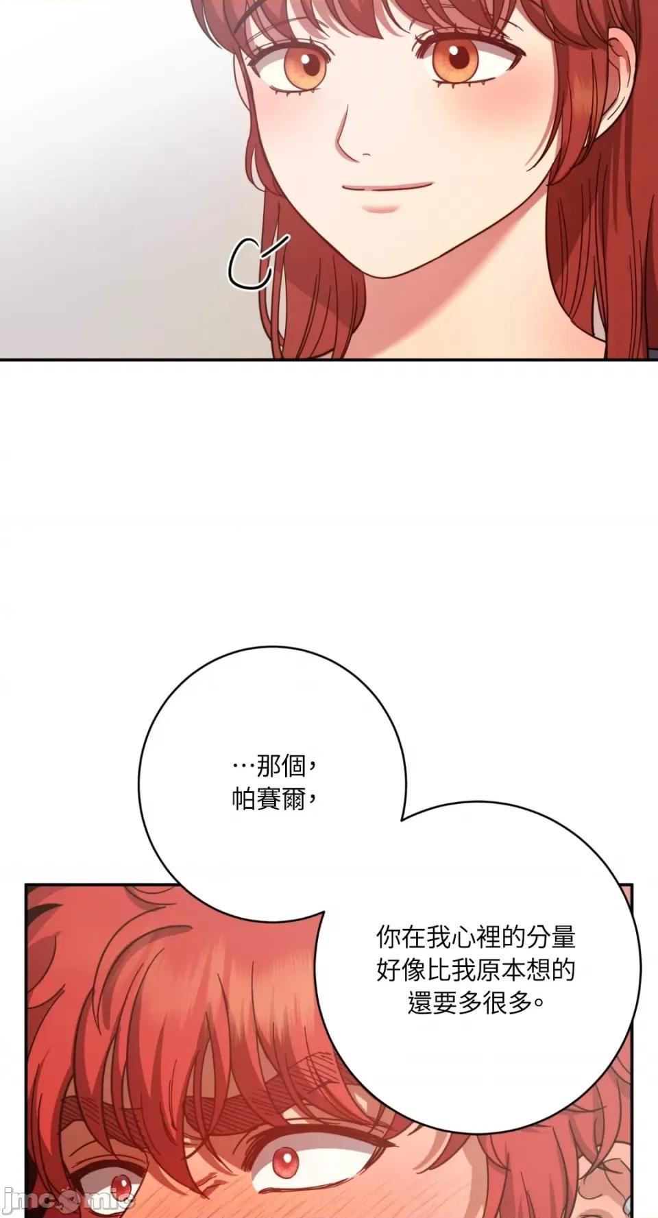 恶魔的哈娜 唯一的恶魔-第95话 第67页