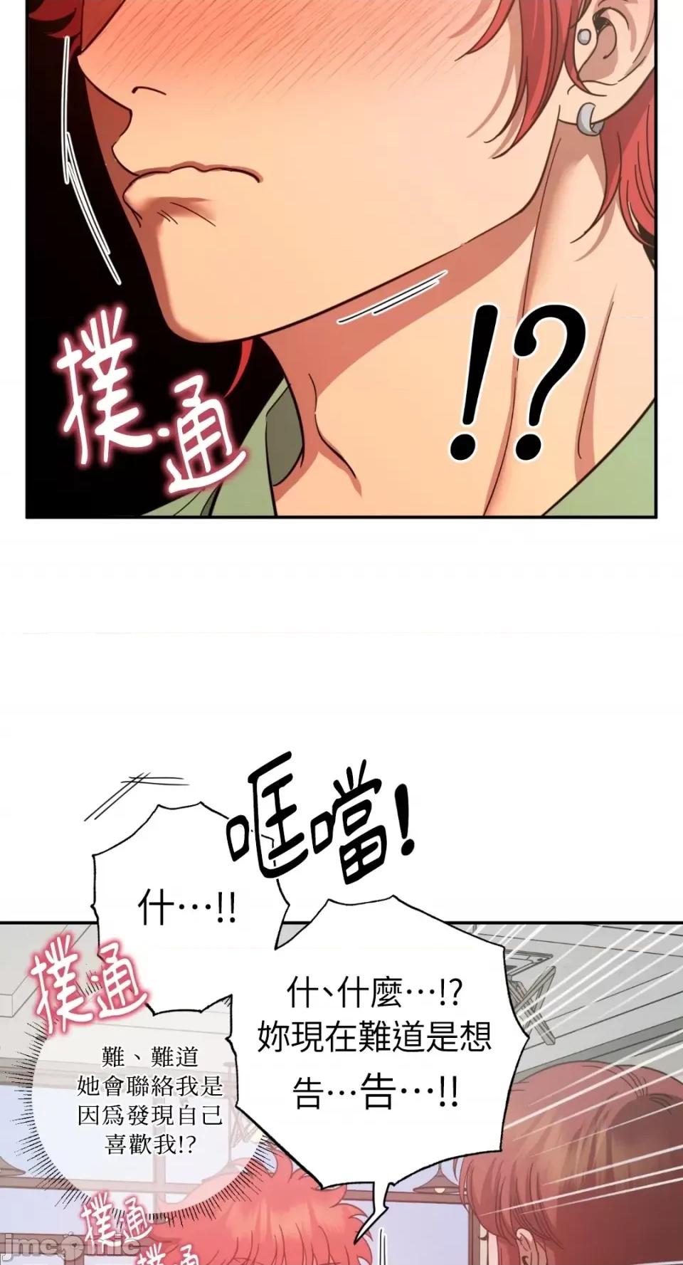 恶魔的哈娜 唯一的恶魔-第95话 第68页