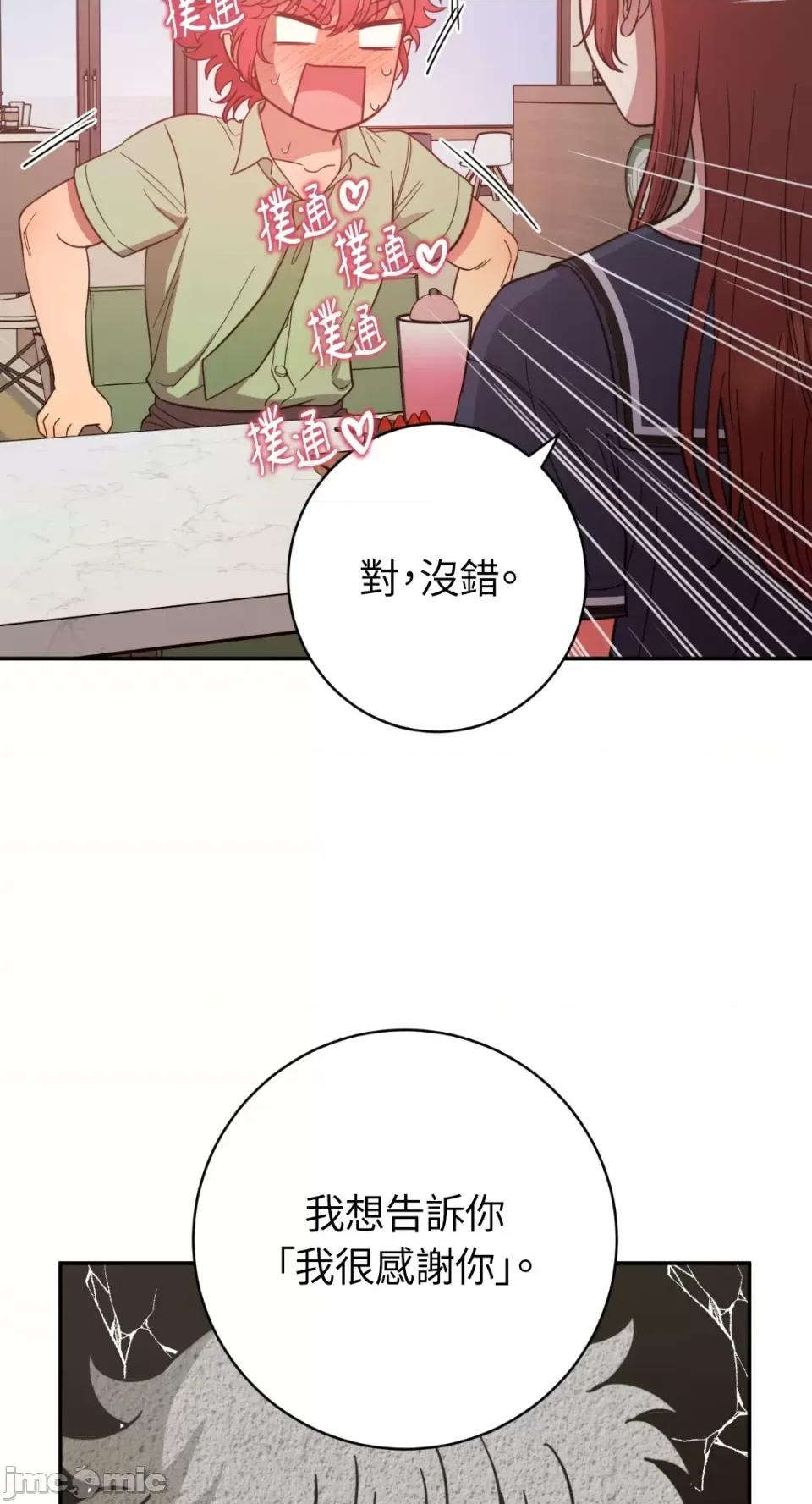 恶魔的哈娜 唯一的恶魔-第95话 第69页