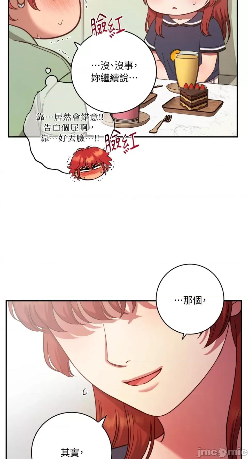 恶魔的哈娜 唯一的恶魔-第95话 第71页