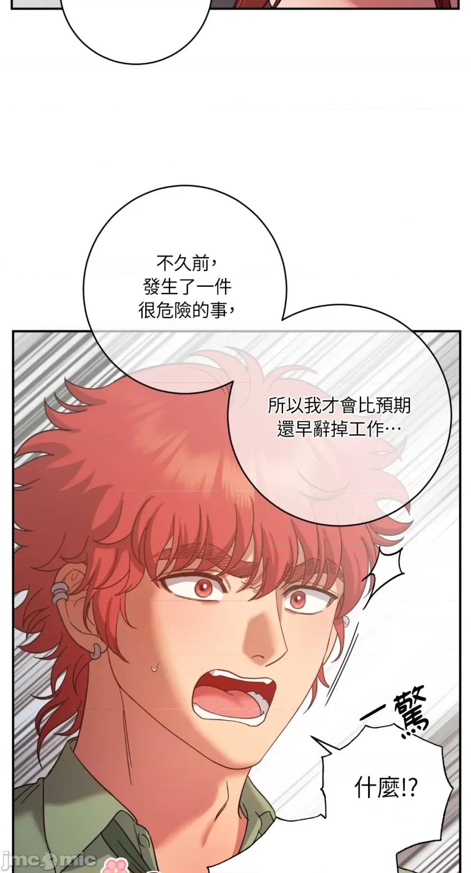 恶魔的哈娜 唯一的恶魔-第95话 第72页