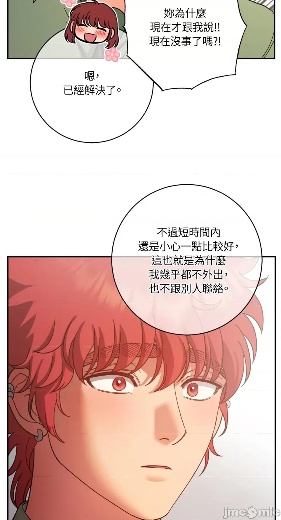 恶魔的哈娜 唯一的恶魔-第95话 第73页
