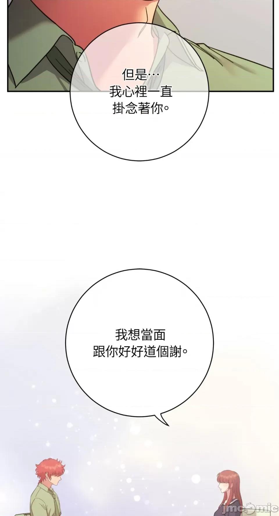 恶魔的哈娜 唯一的恶魔-第95话 第74页