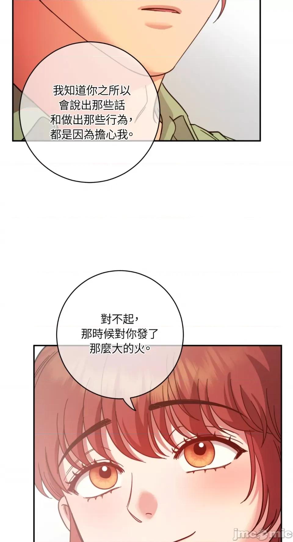 恶魔的哈娜 唯一的恶魔-第95话 第76页
