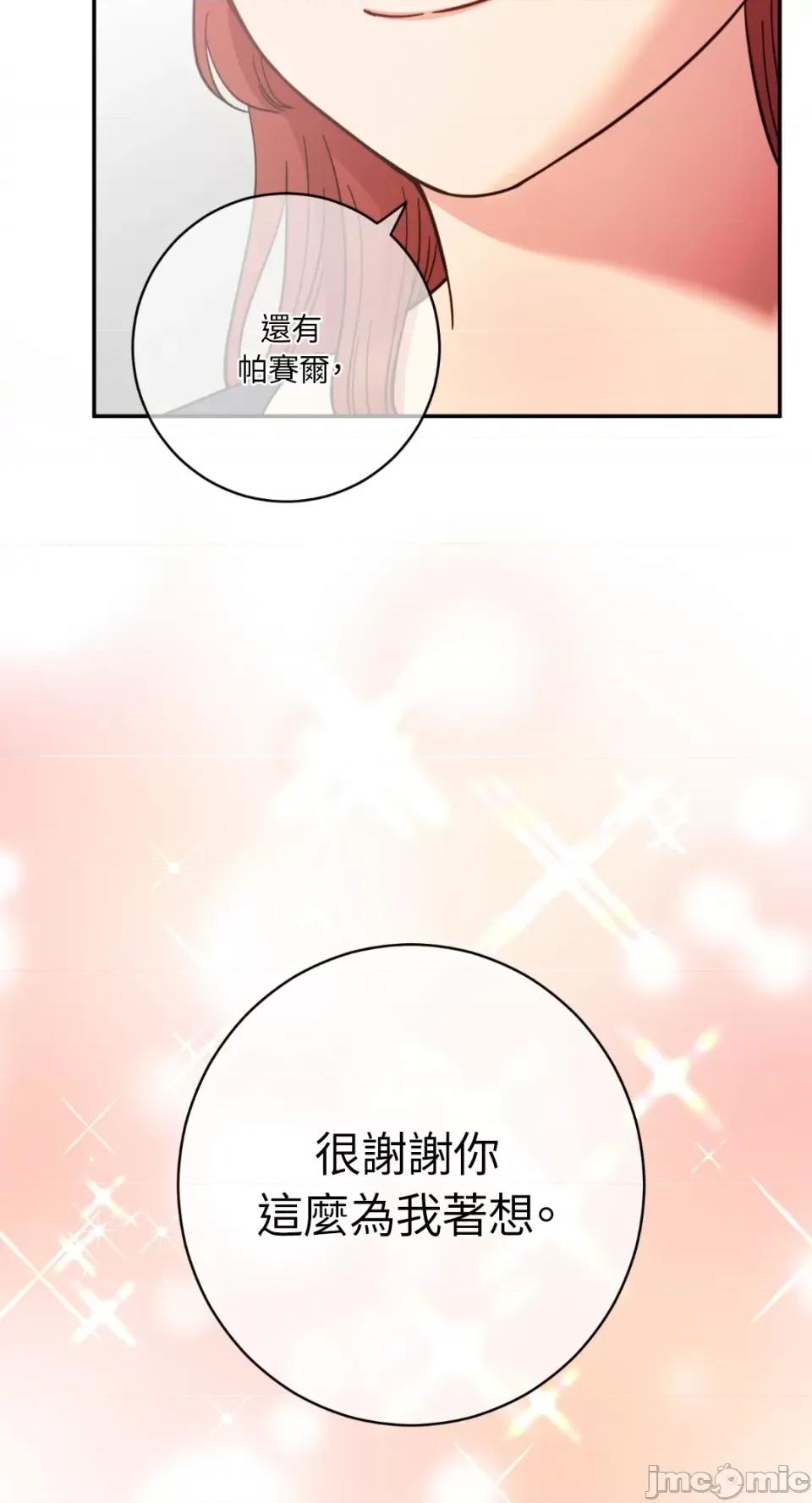 恶魔的哈娜 唯一的恶魔-第95话 第77页