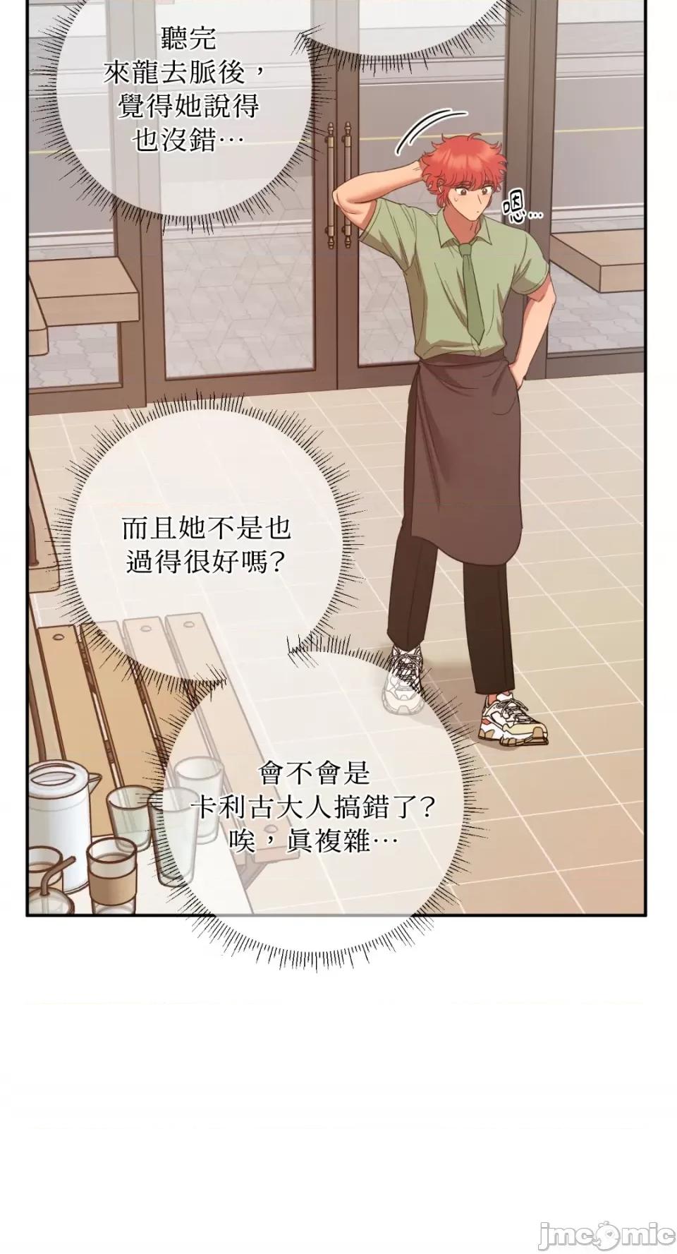 恶魔的哈娜 唯一的恶魔-第95话 第81页