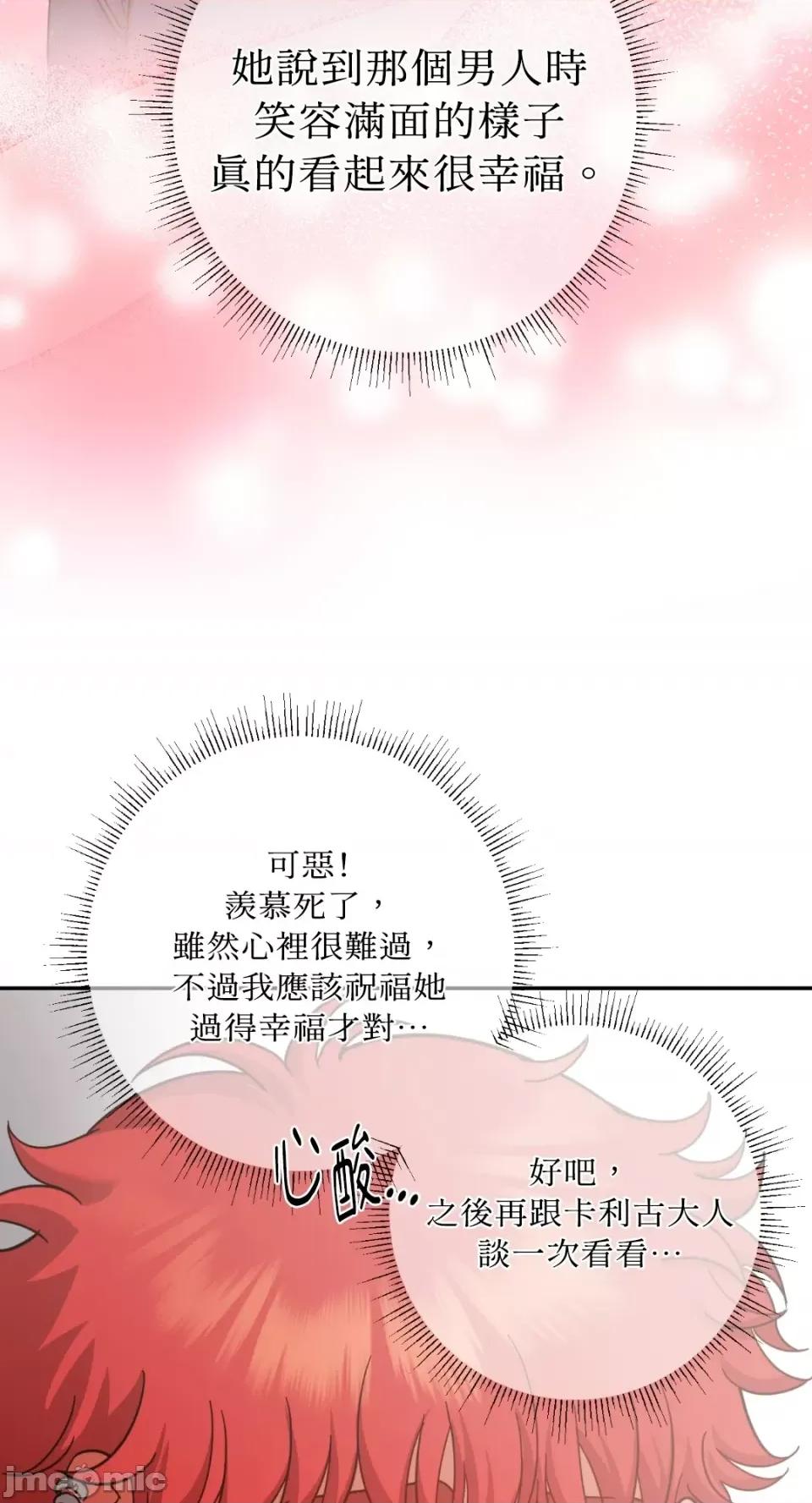 恶魔的哈娜 唯一的恶魔-第95话 第83页