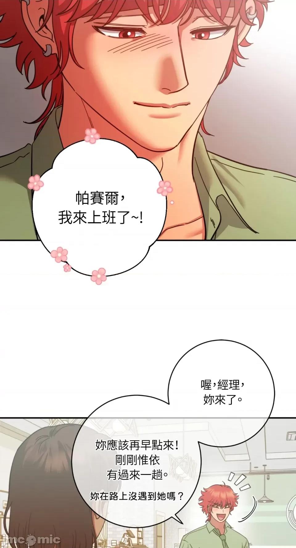 恶魔的哈娜 唯一的恶魔-第95话 第84页