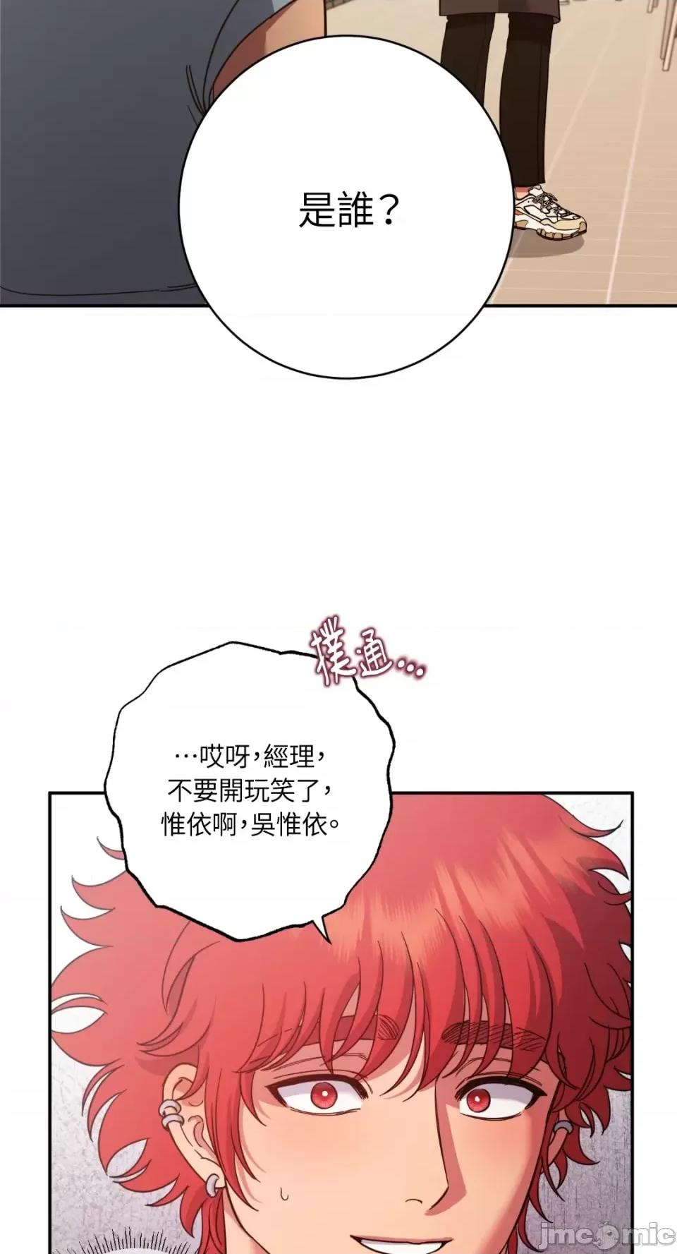 恶魔的哈娜 唯一的恶魔-第96话 第2页