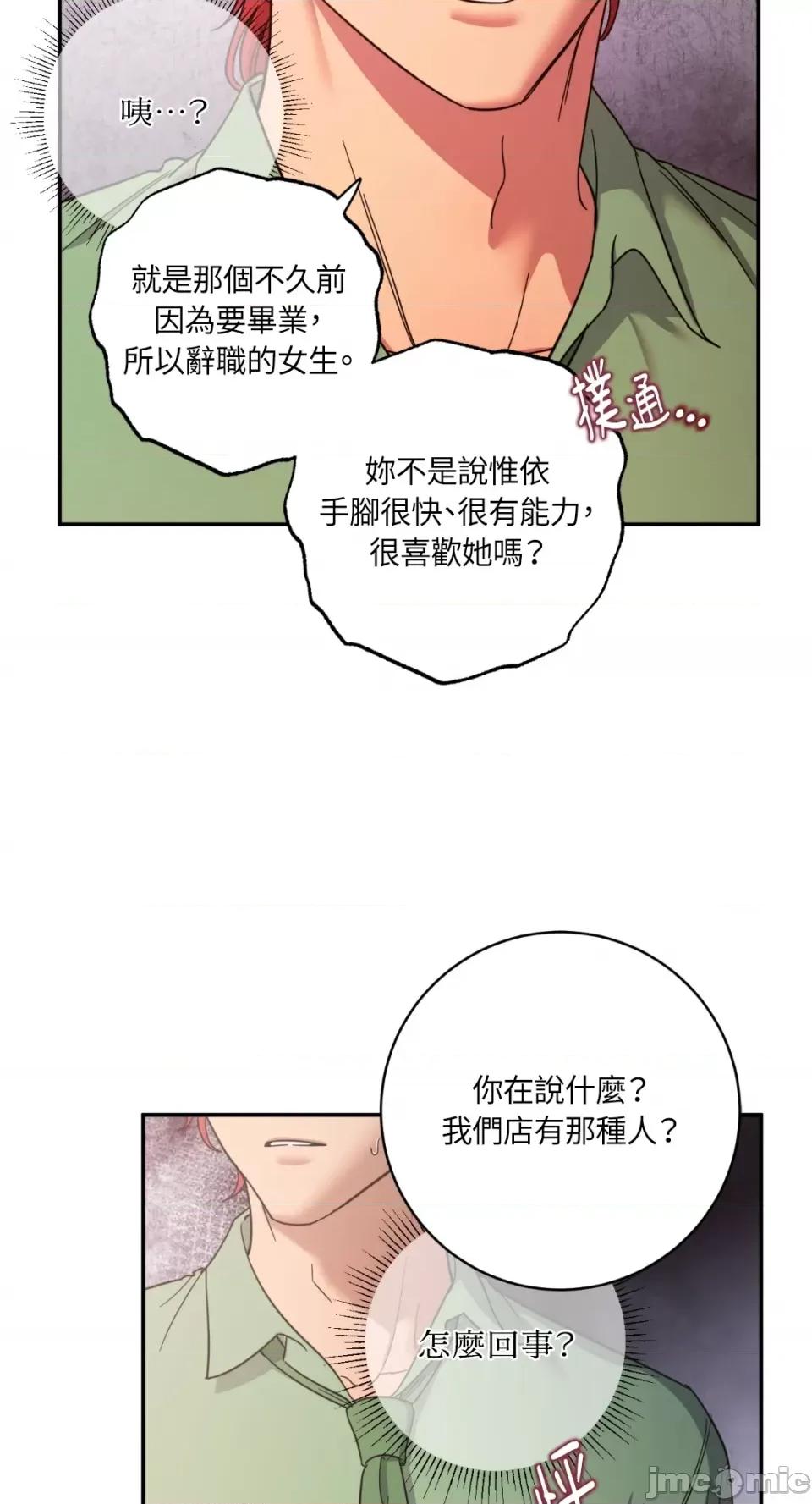 恶魔的哈娜 唯一的恶魔-第96话 第3页