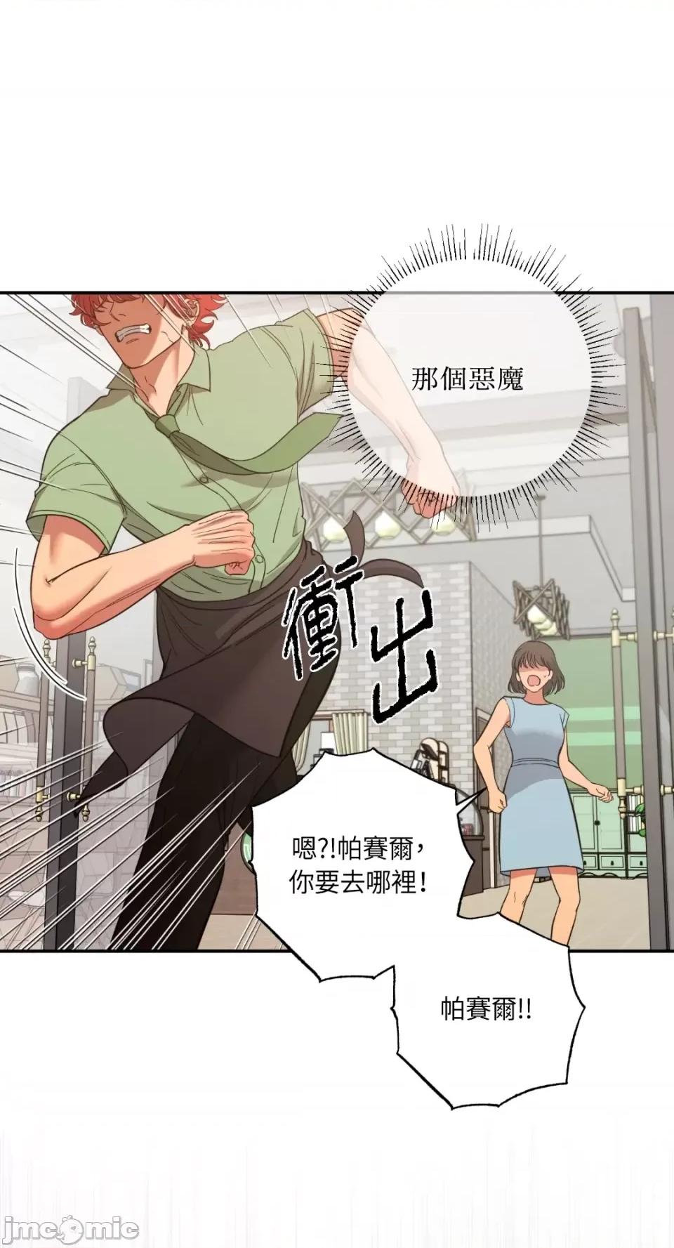 恶魔的哈娜 唯一的恶魔-第96话 第6页