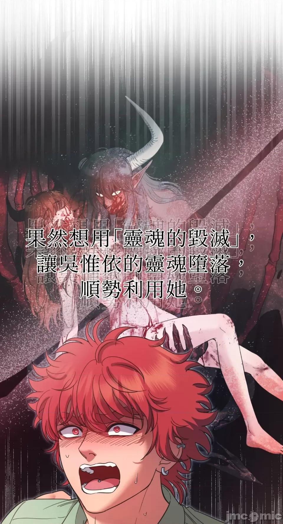 恶魔的哈娜 唯一的恶魔-第96话 第7页
