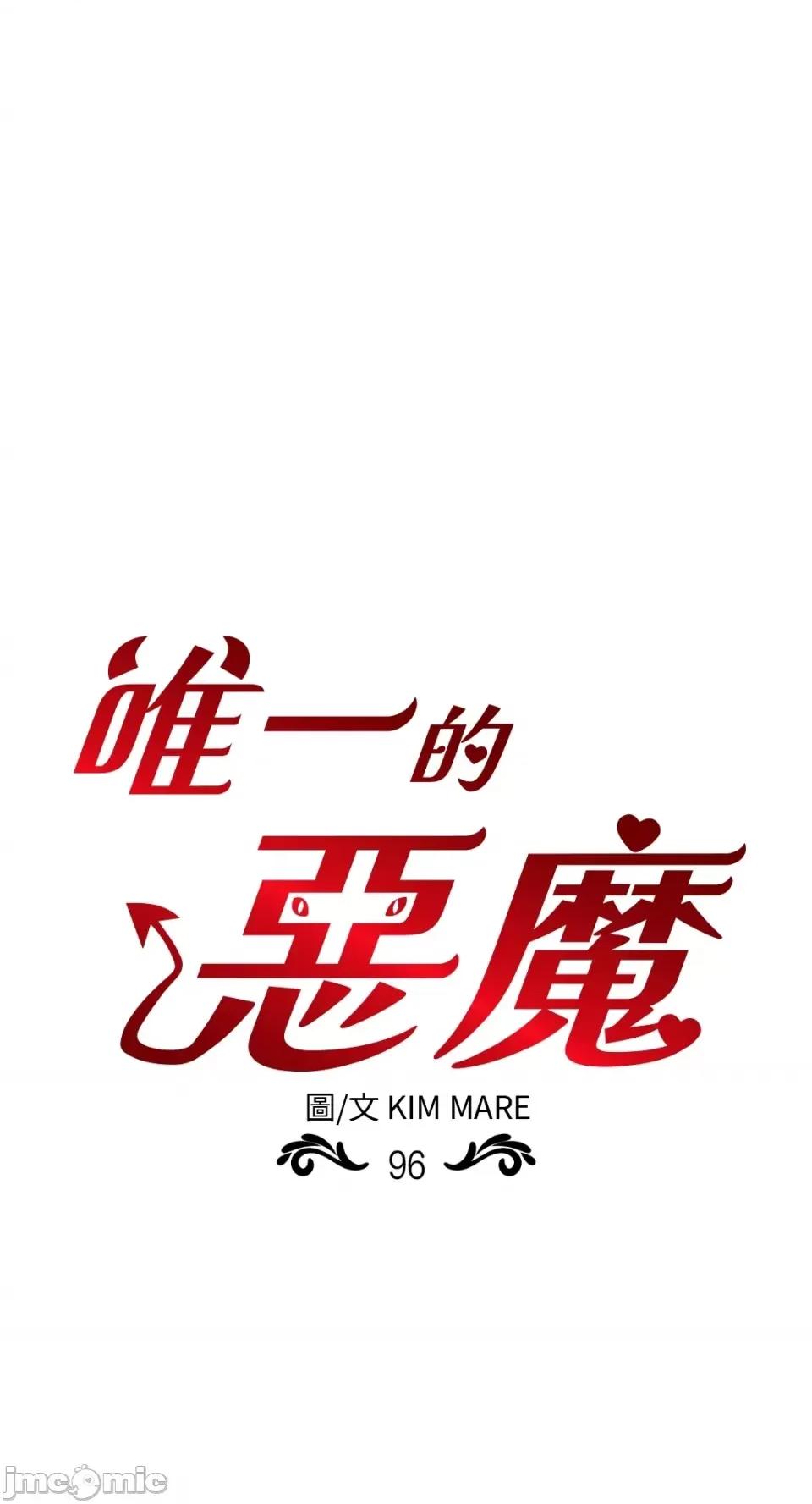 恶魔的哈娜 唯一的恶魔-第96话 第9页
