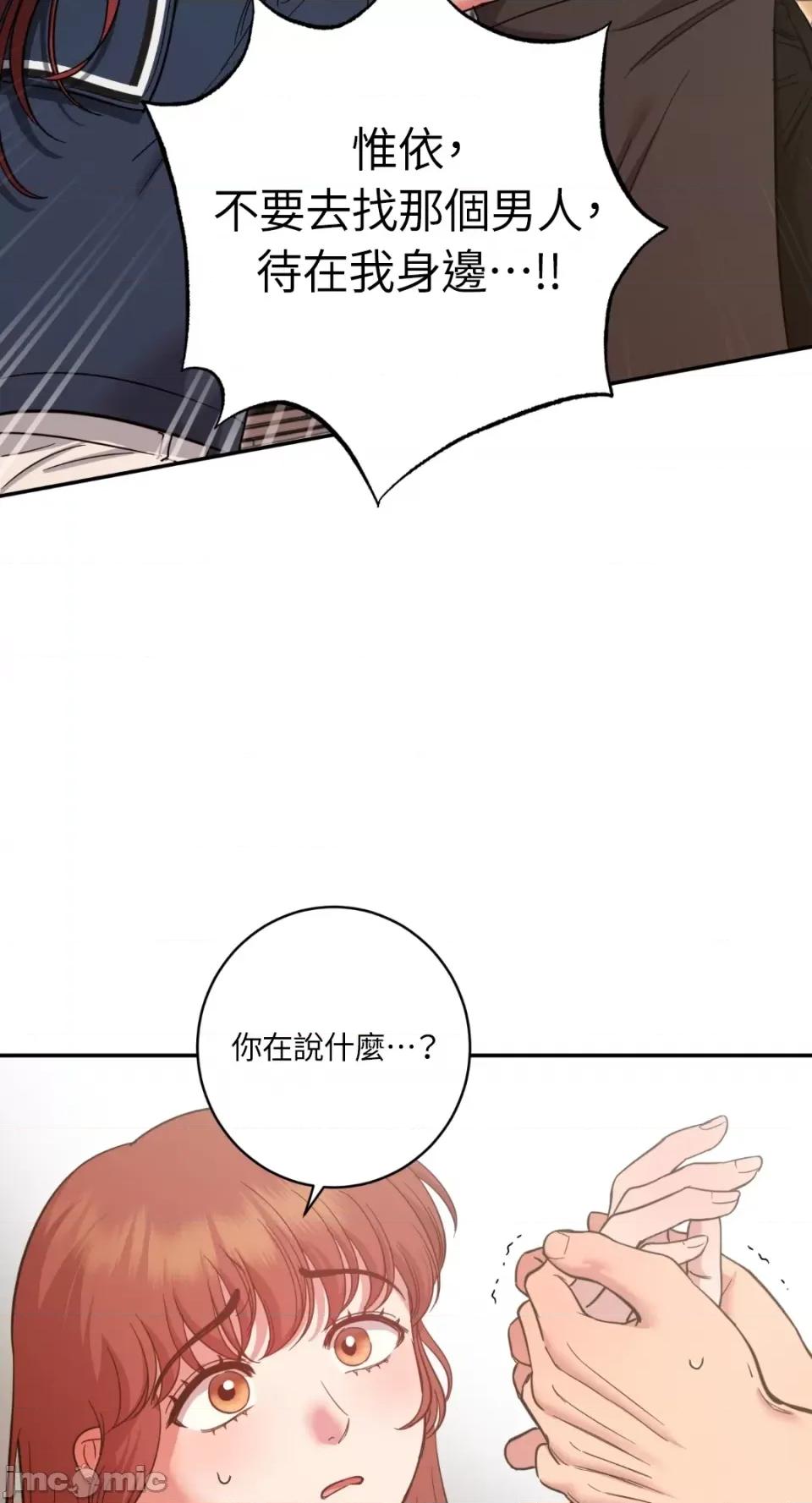 恶魔的哈娜 唯一的恶魔-第96话 第15页