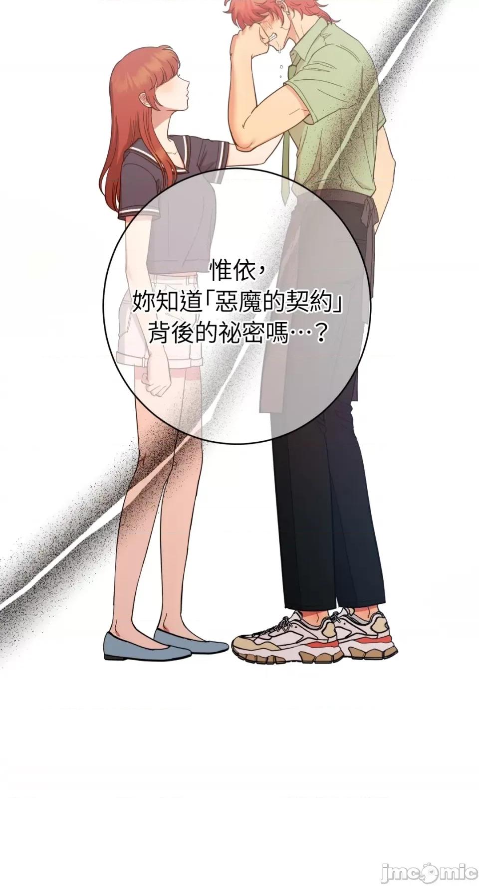 恶魔的哈娜 唯一的恶魔-第96话 第28页