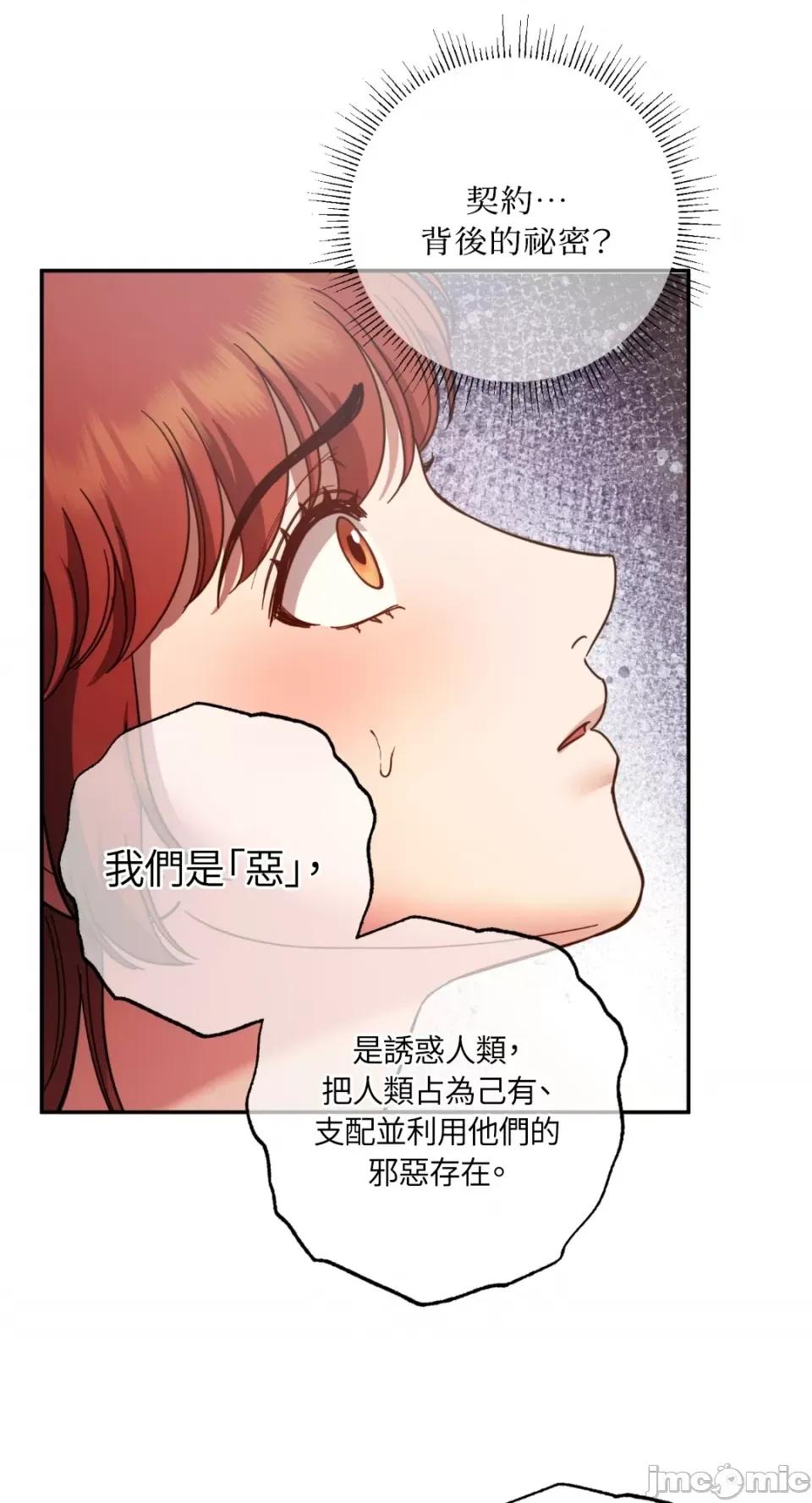 恶魔的哈娜 唯一的恶魔-第96话 第29页
