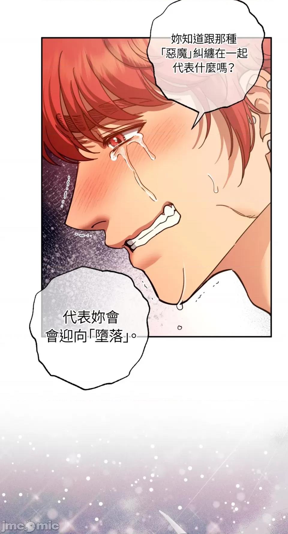 恶魔的哈娜 唯一的恶魔-第96话 第30页