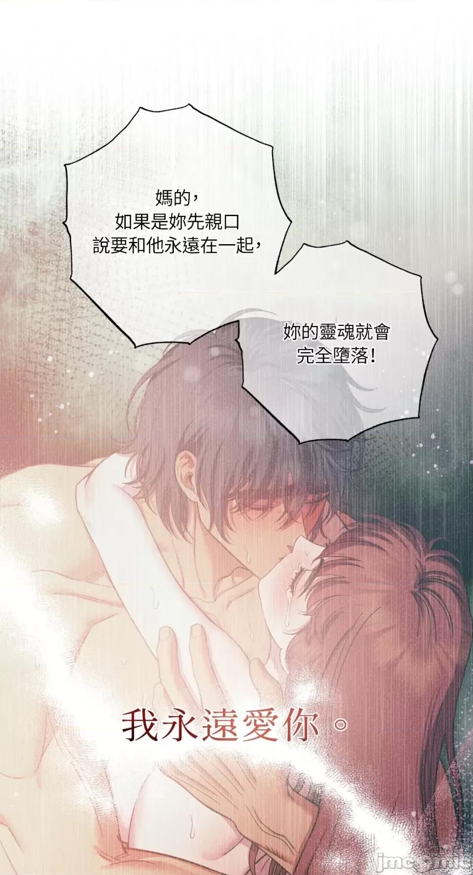 恶魔的哈娜 唯一的恶魔-第96话 第34页