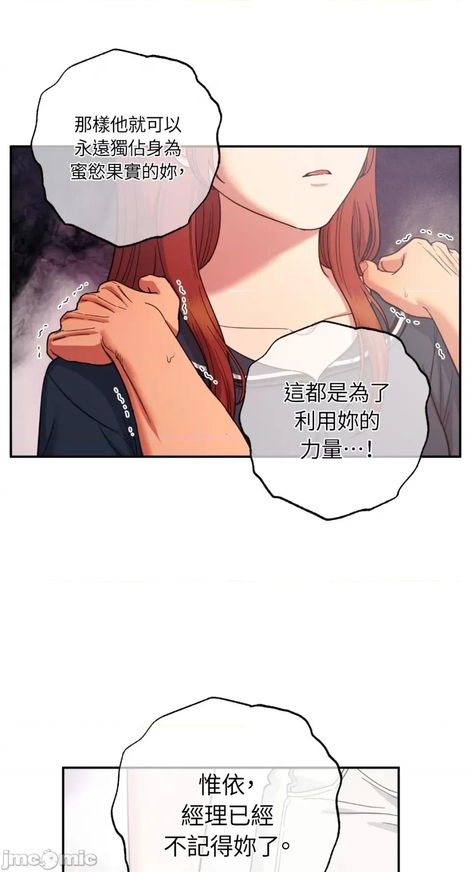 恶魔的哈娜 唯一的恶魔-第96话 第39页