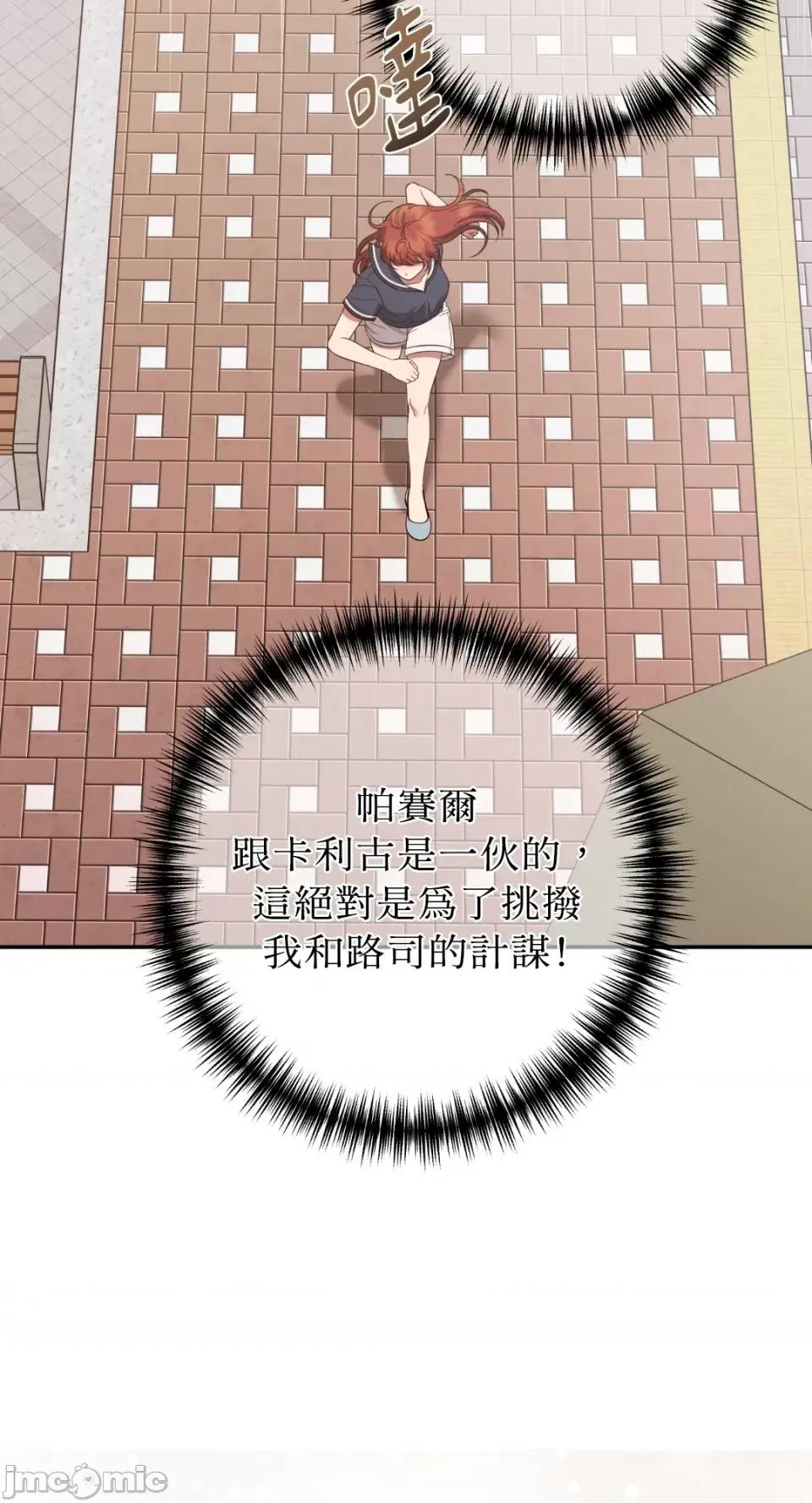 恶魔的哈娜 唯一的恶魔-第96话 第47页