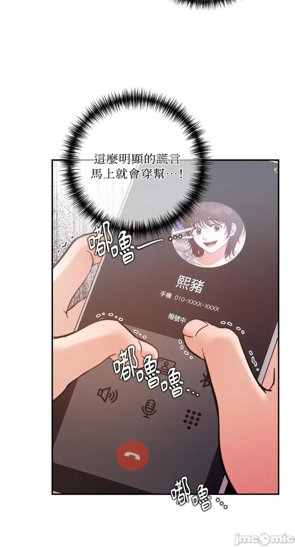 恶魔的哈娜 唯一的恶魔-第96话 第50页