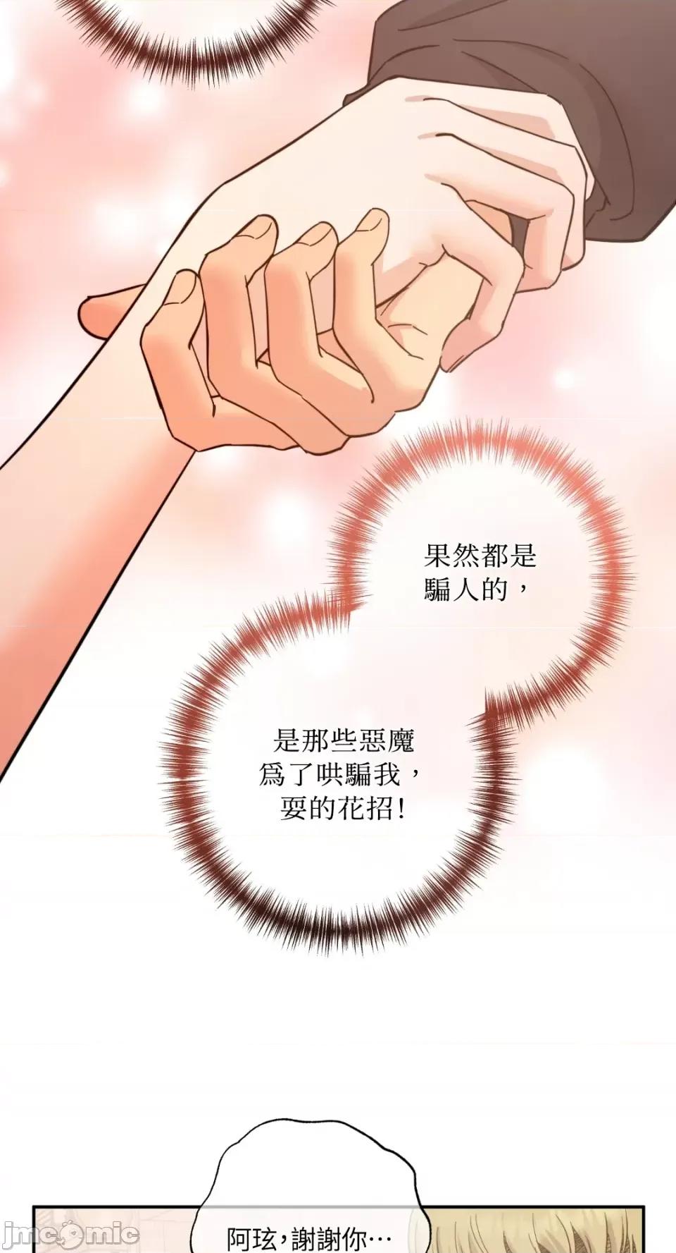 恶魔的哈娜 唯一的恶魔-第96话 第66页
