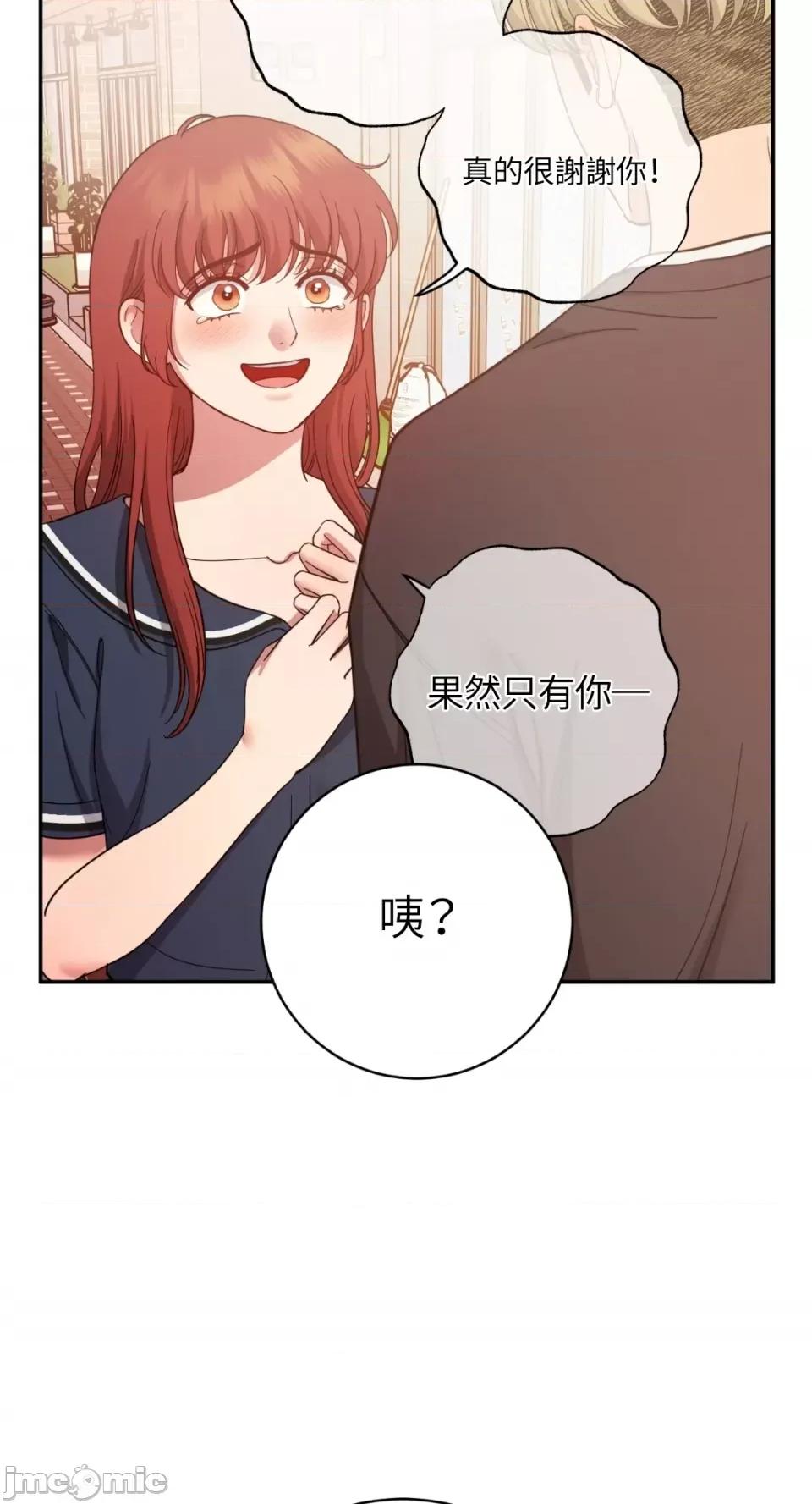 恶魔的哈娜 唯一的恶魔-第96话 第67页