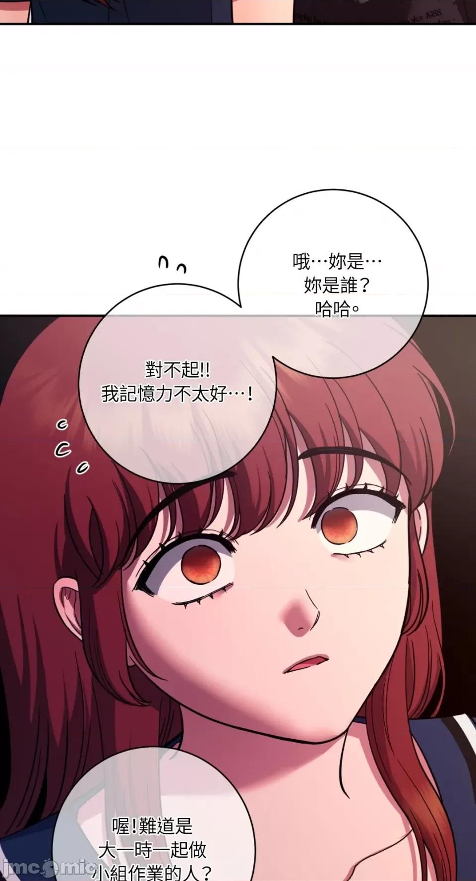 恶魔的哈娜 唯一的恶魔-第96话 第69页