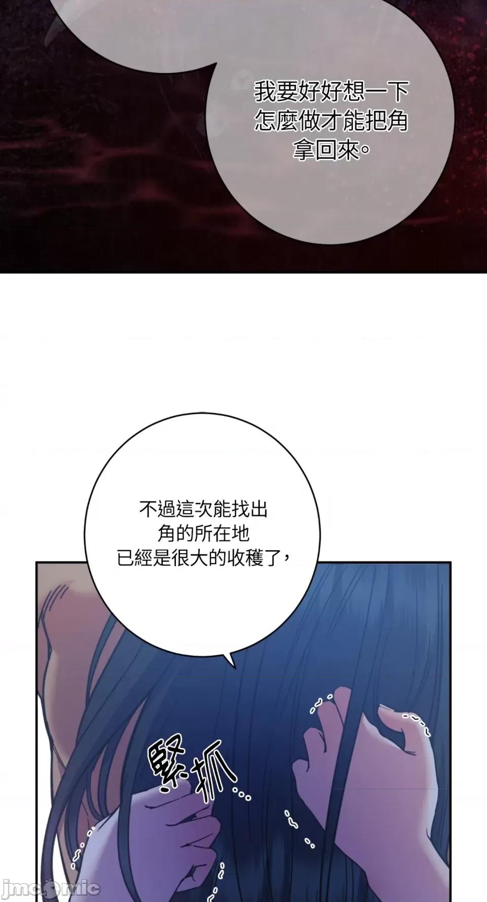 恶魔的哈娜 唯一的恶魔-第97话 第17页