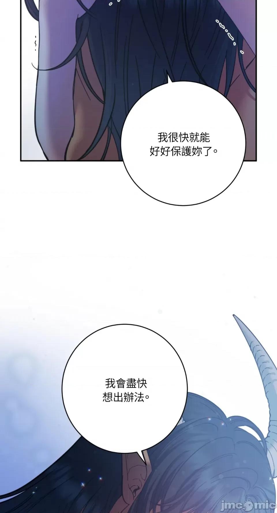 恶魔的哈娜 唯一的恶魔-第97话 第18页