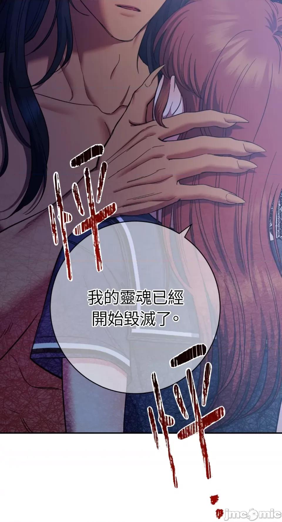 恶魔的哈娜 唯一的恶魔-第97话 第26页