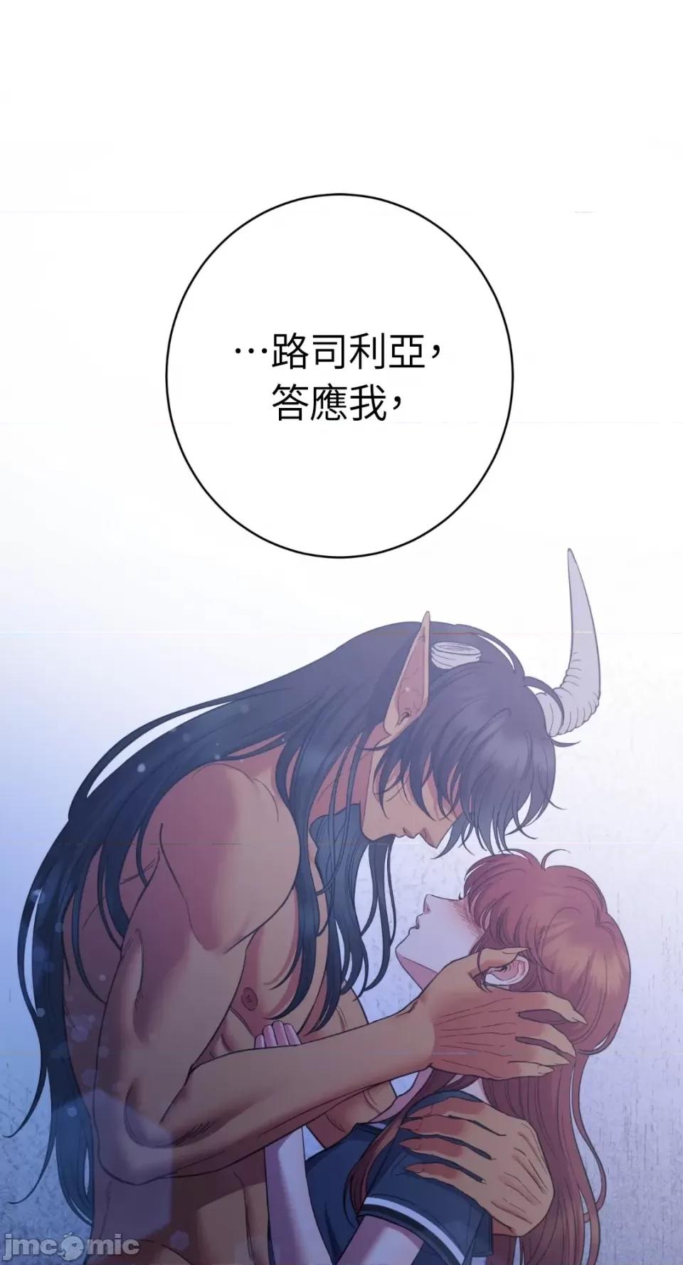 恶魔的哈娜 唯一的恶魔-第97话 第28页