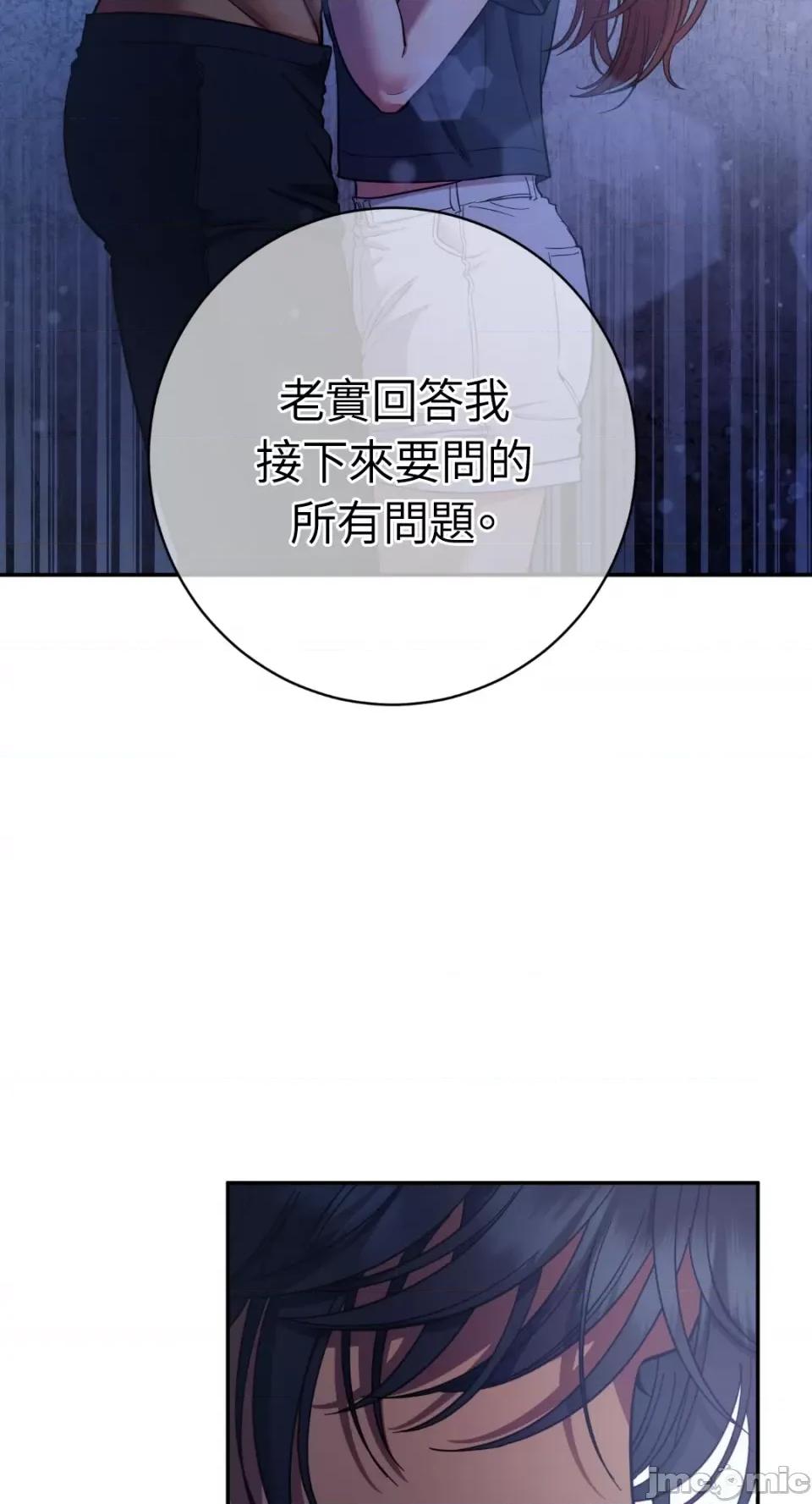 恶魔的哈娜 唯一的恶魔-第97话 第29页